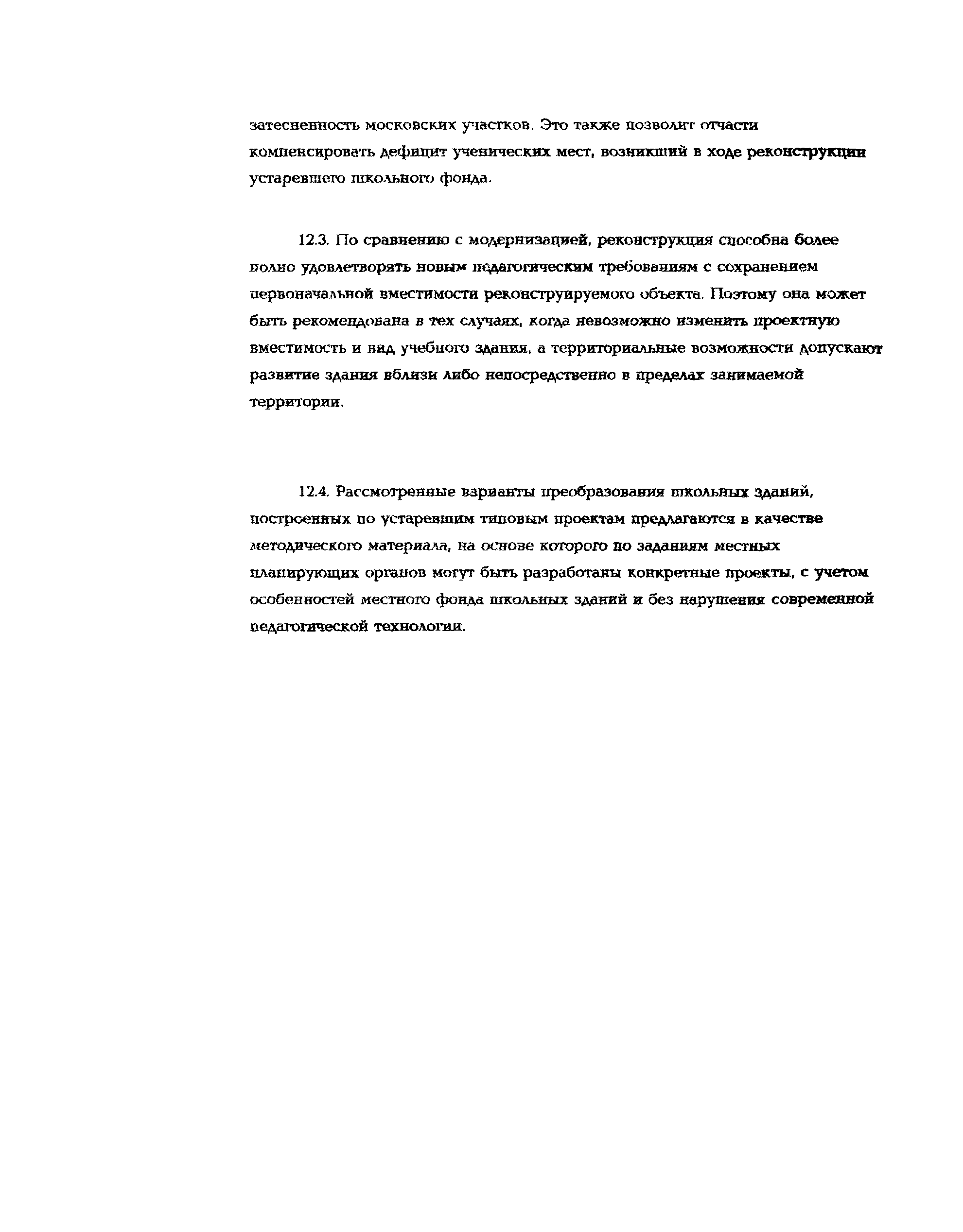 Рекомендации 