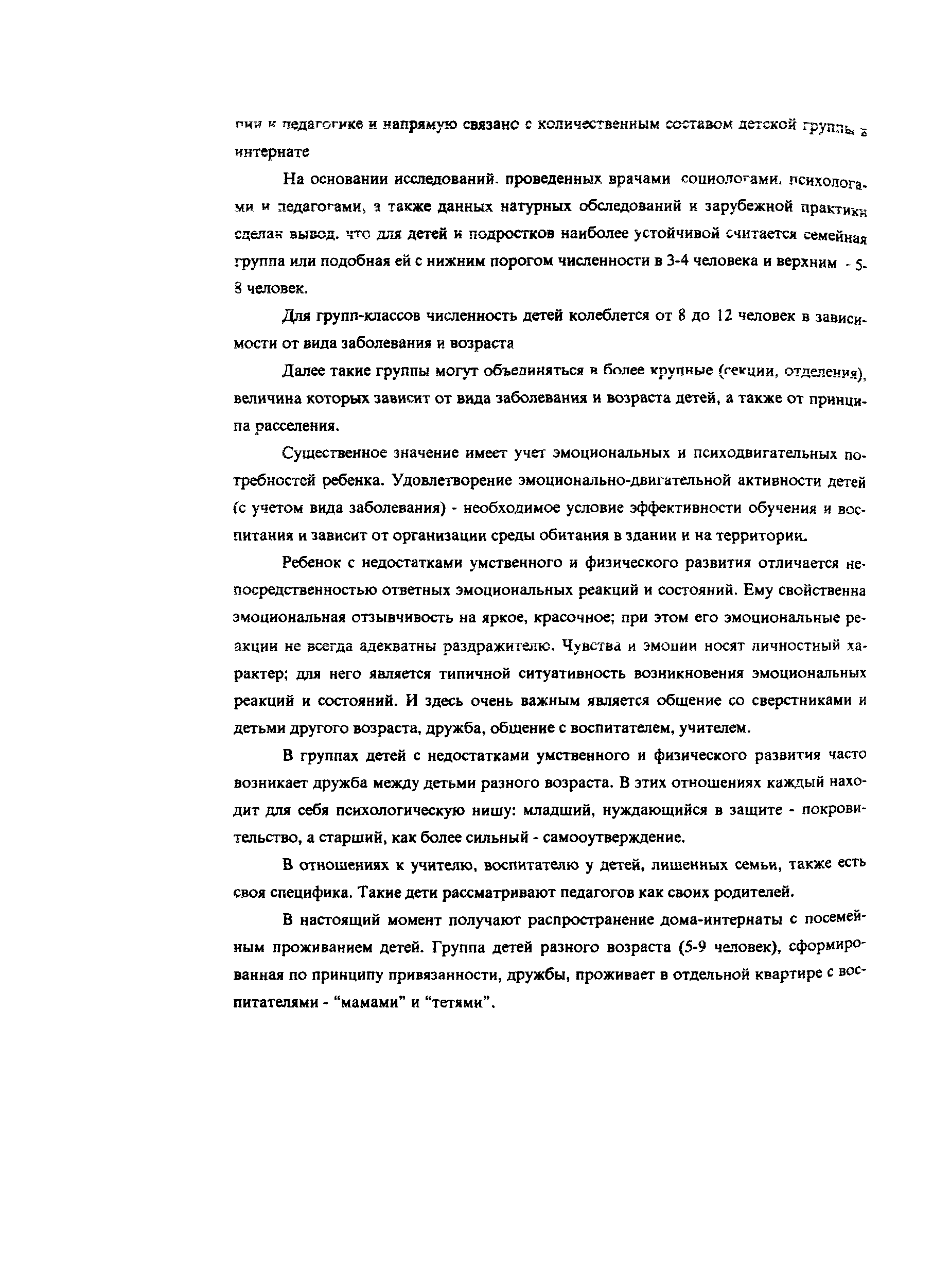 Пособие к МГСН 4.02-94
