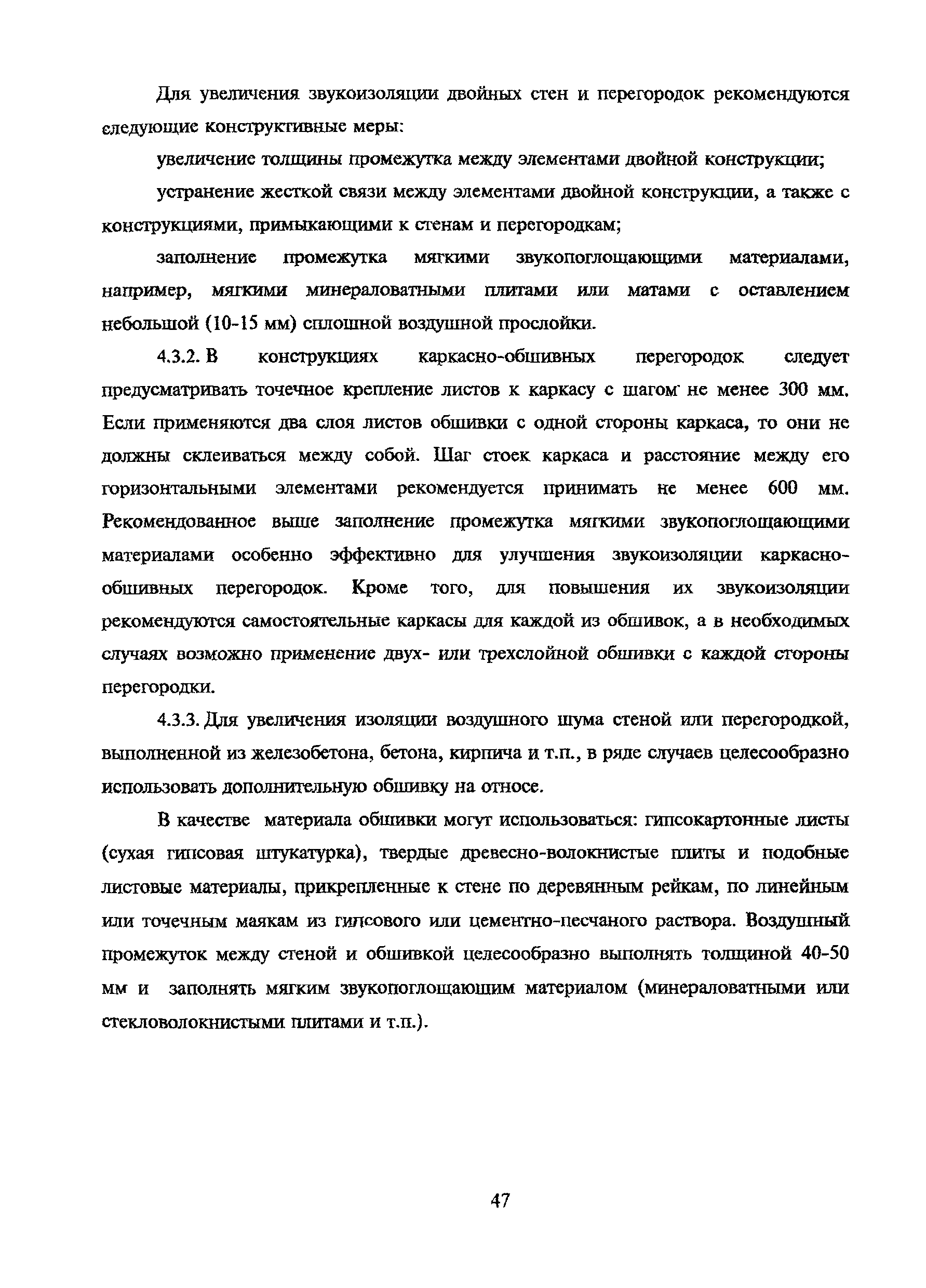 Пособие к МГСН 2.04-97