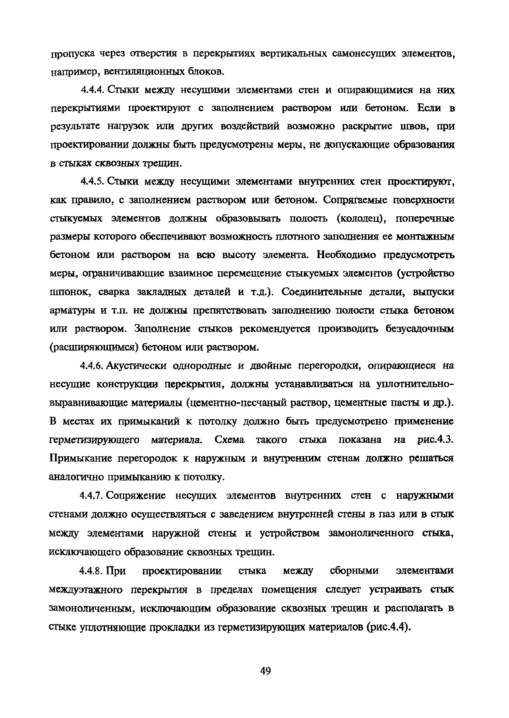 Пособие к МГСН 2.04-97