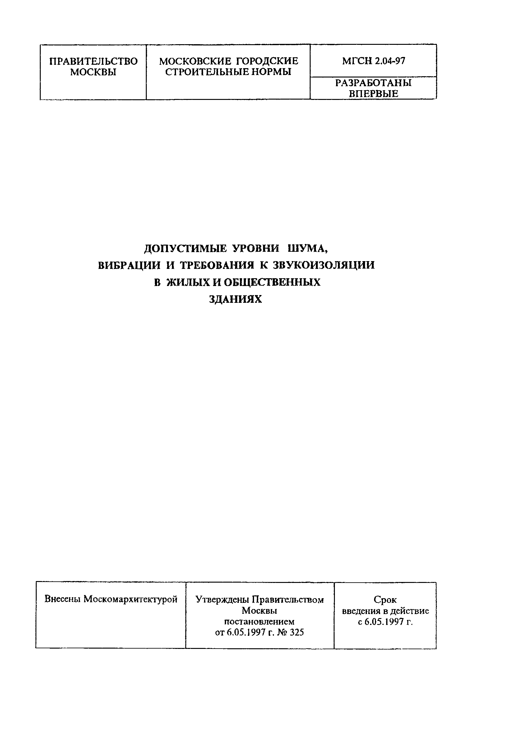 ТСН 23-315-2000