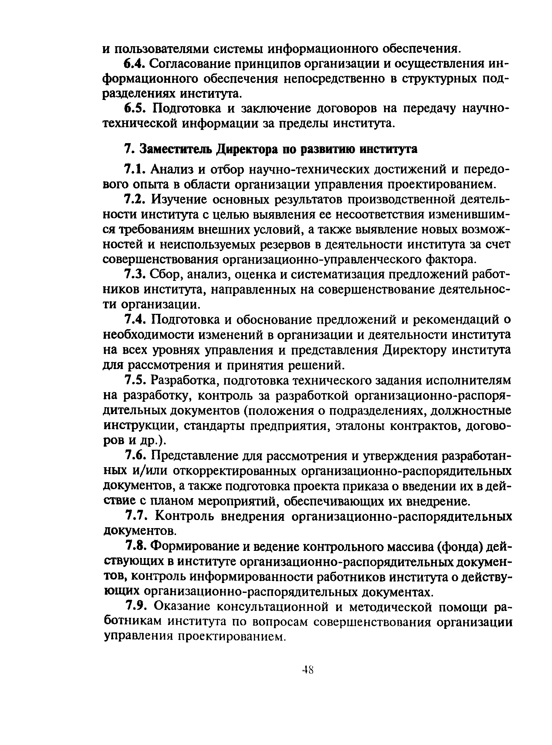 МДС 80-15.2000