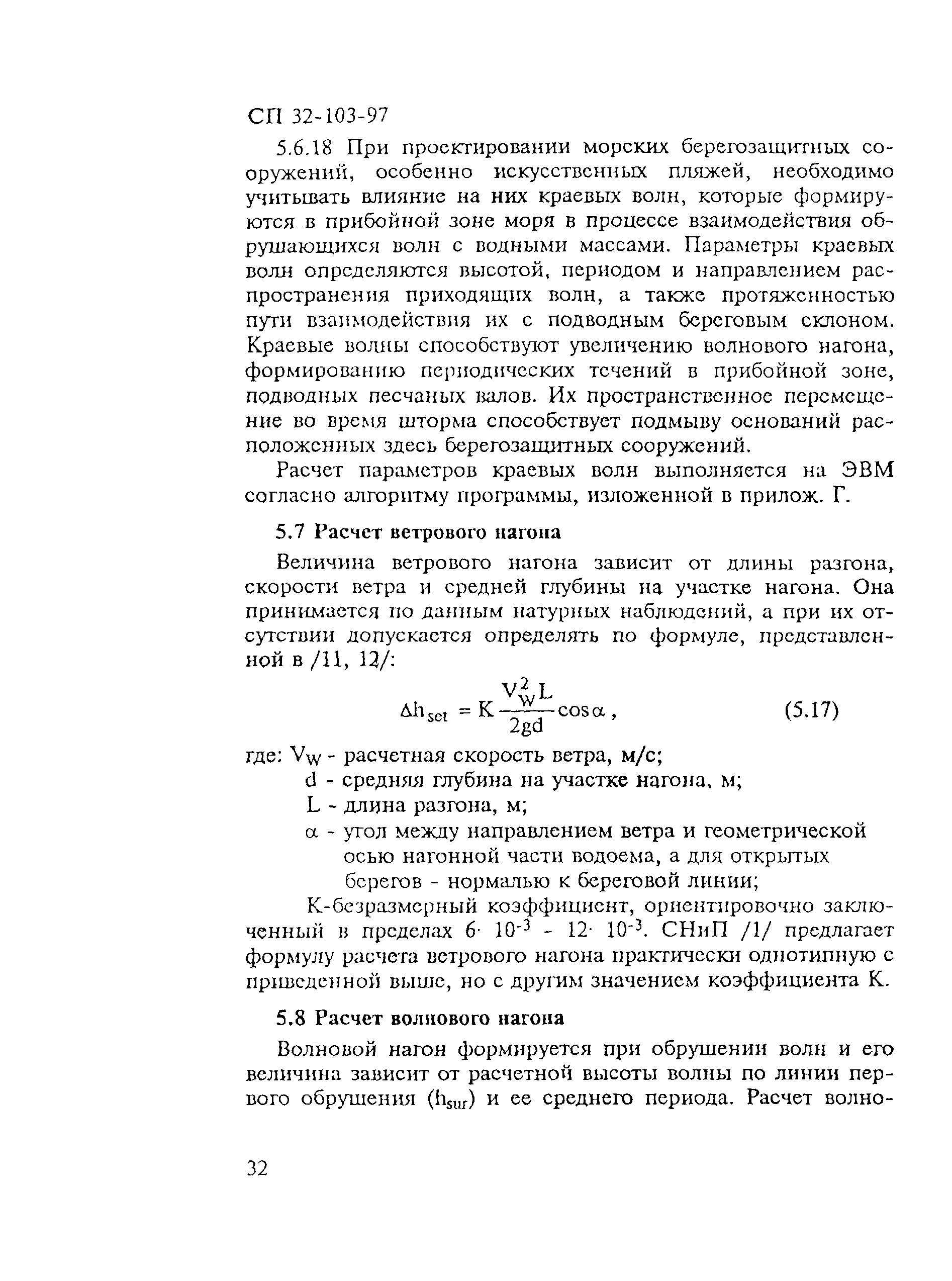 СП 32-103-97