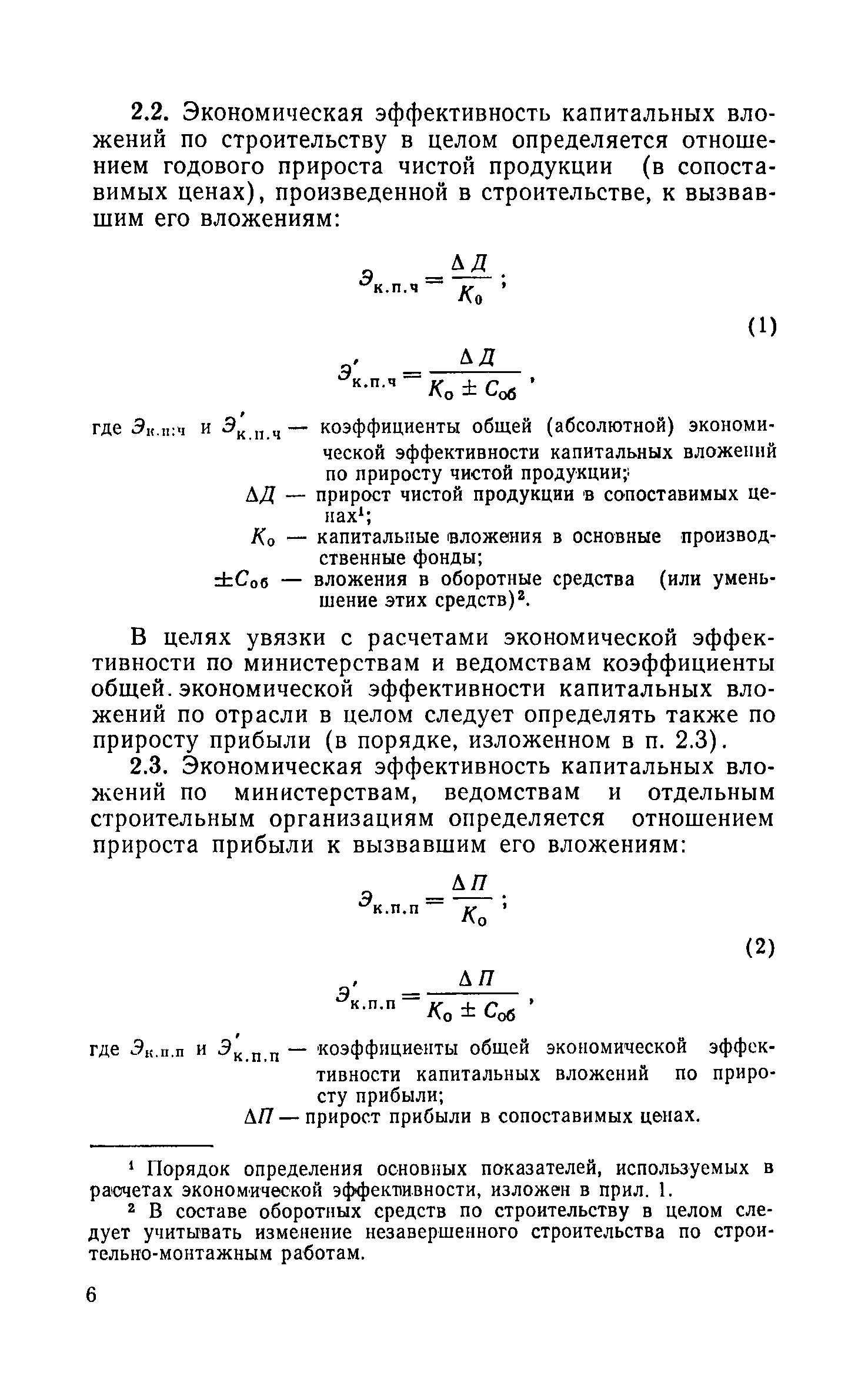 СН 423-71