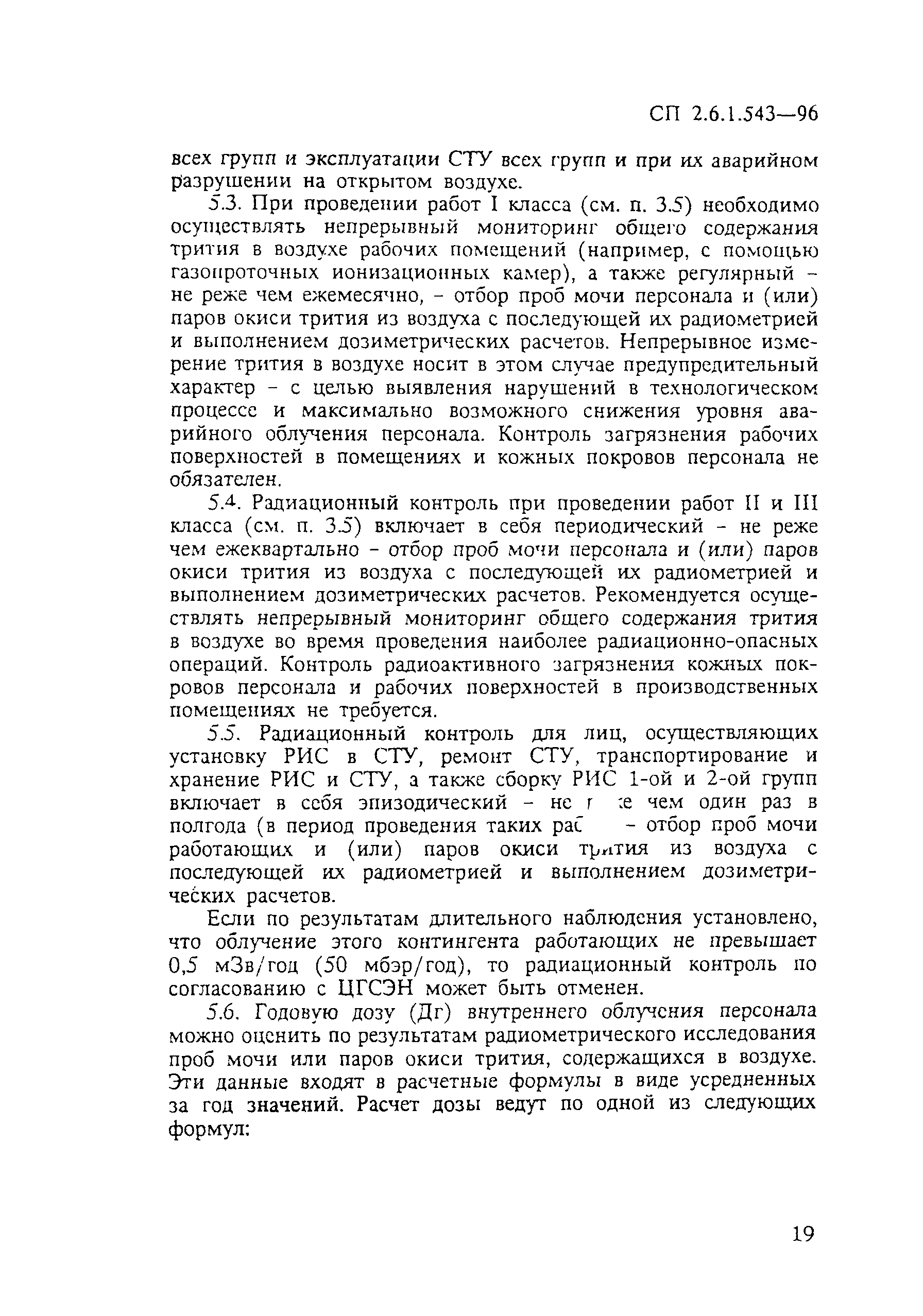 СП 2.6.1.543-96