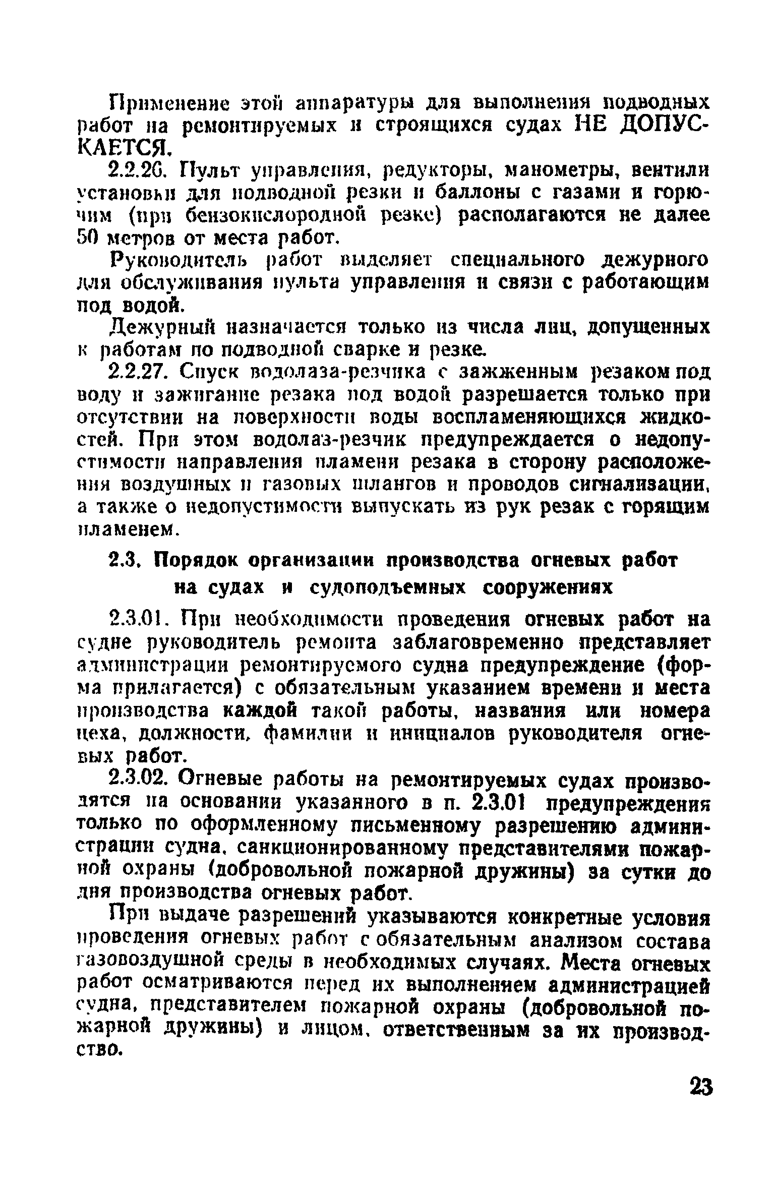 ППБО 126-71