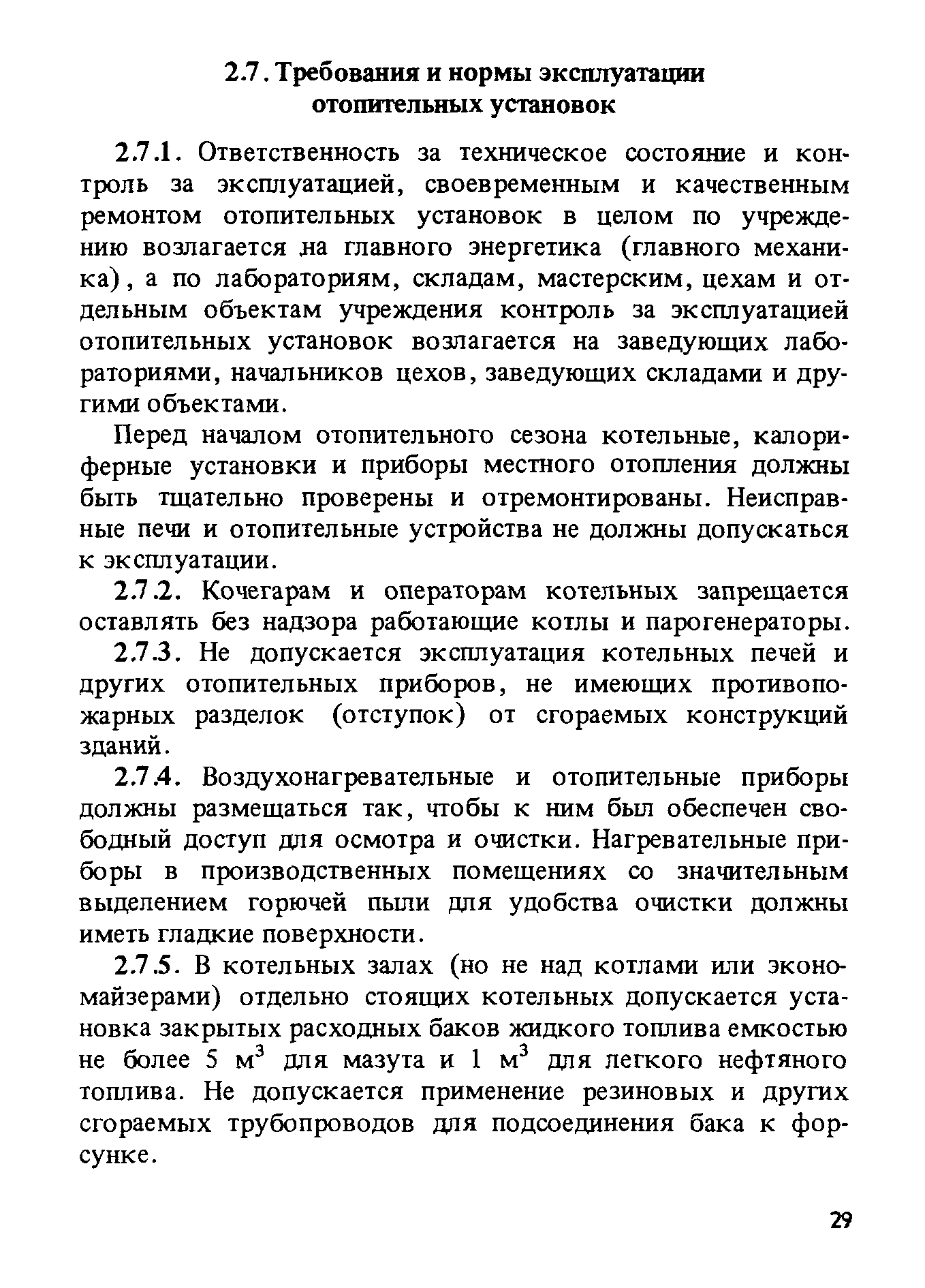 ППБО 105-87