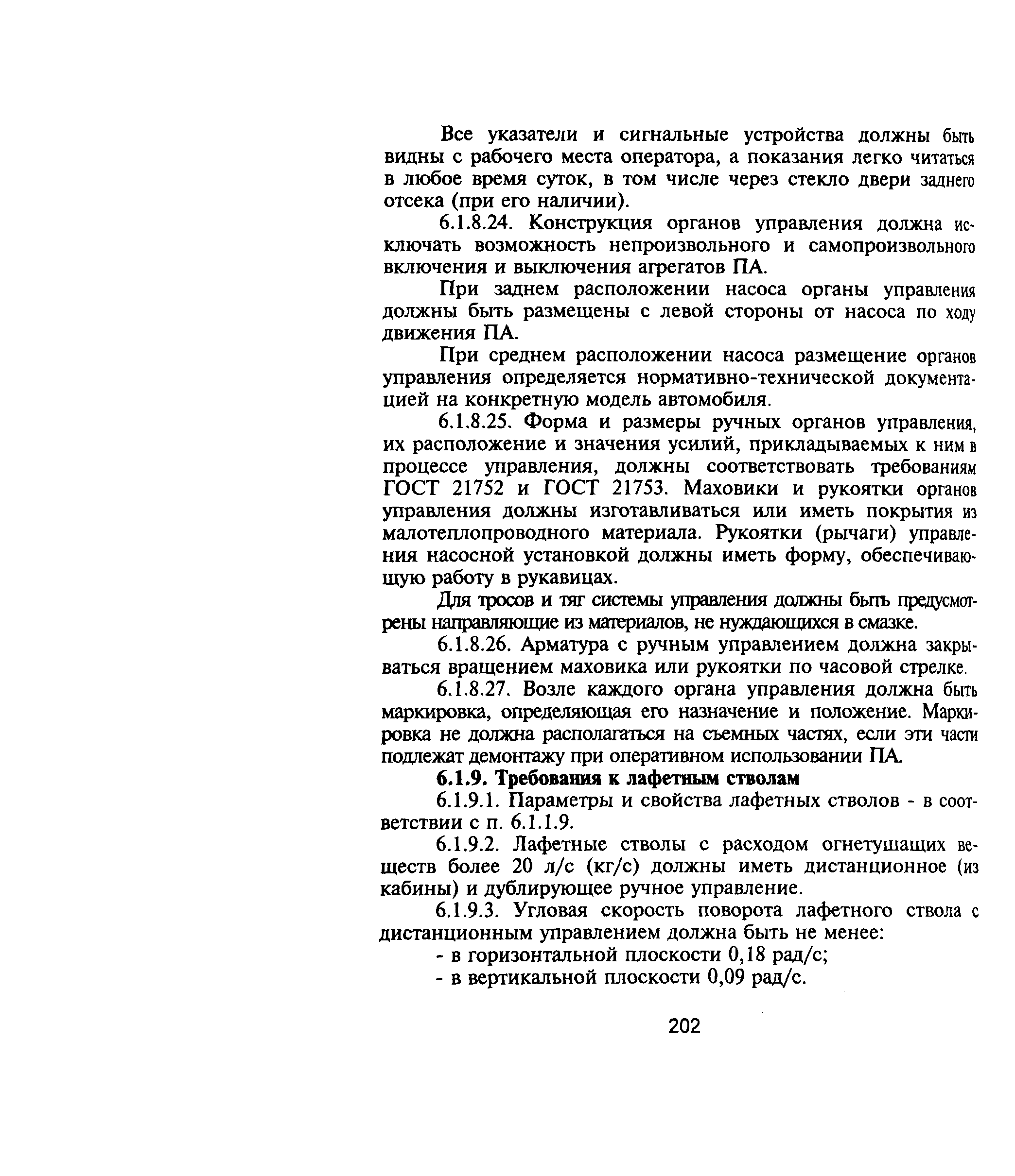 НПБ 163-97*