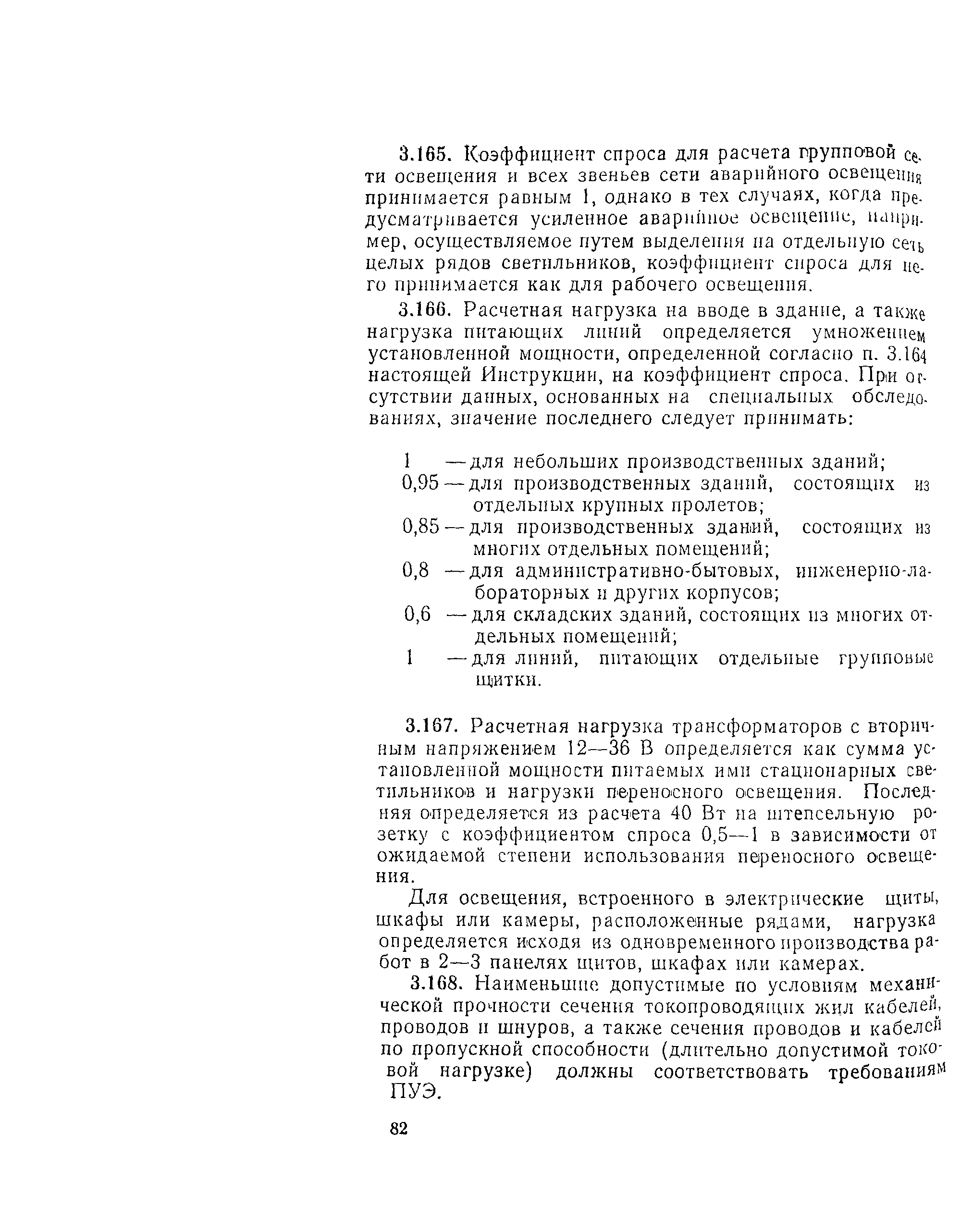 СН 357-77