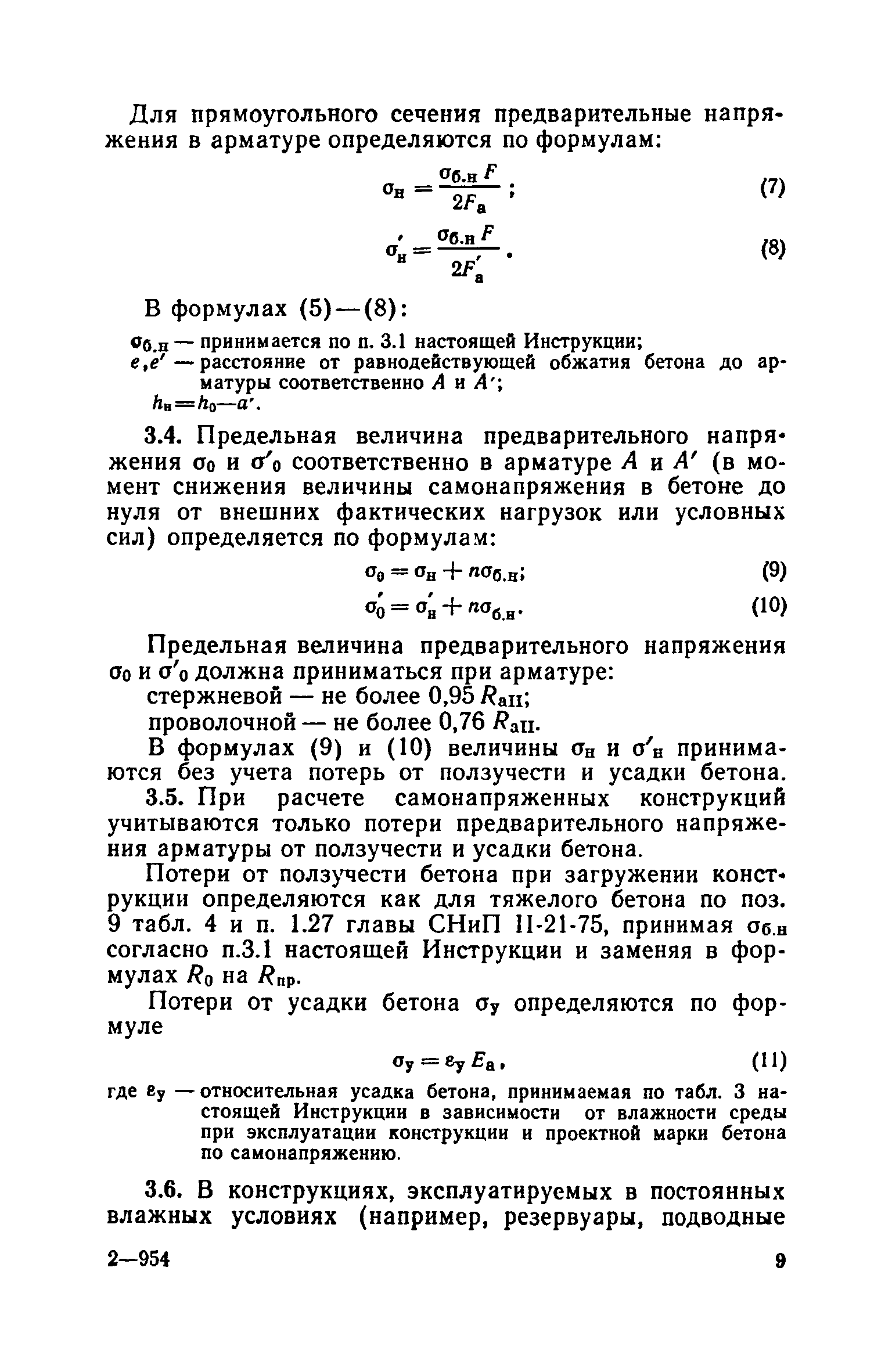 СН 511-78