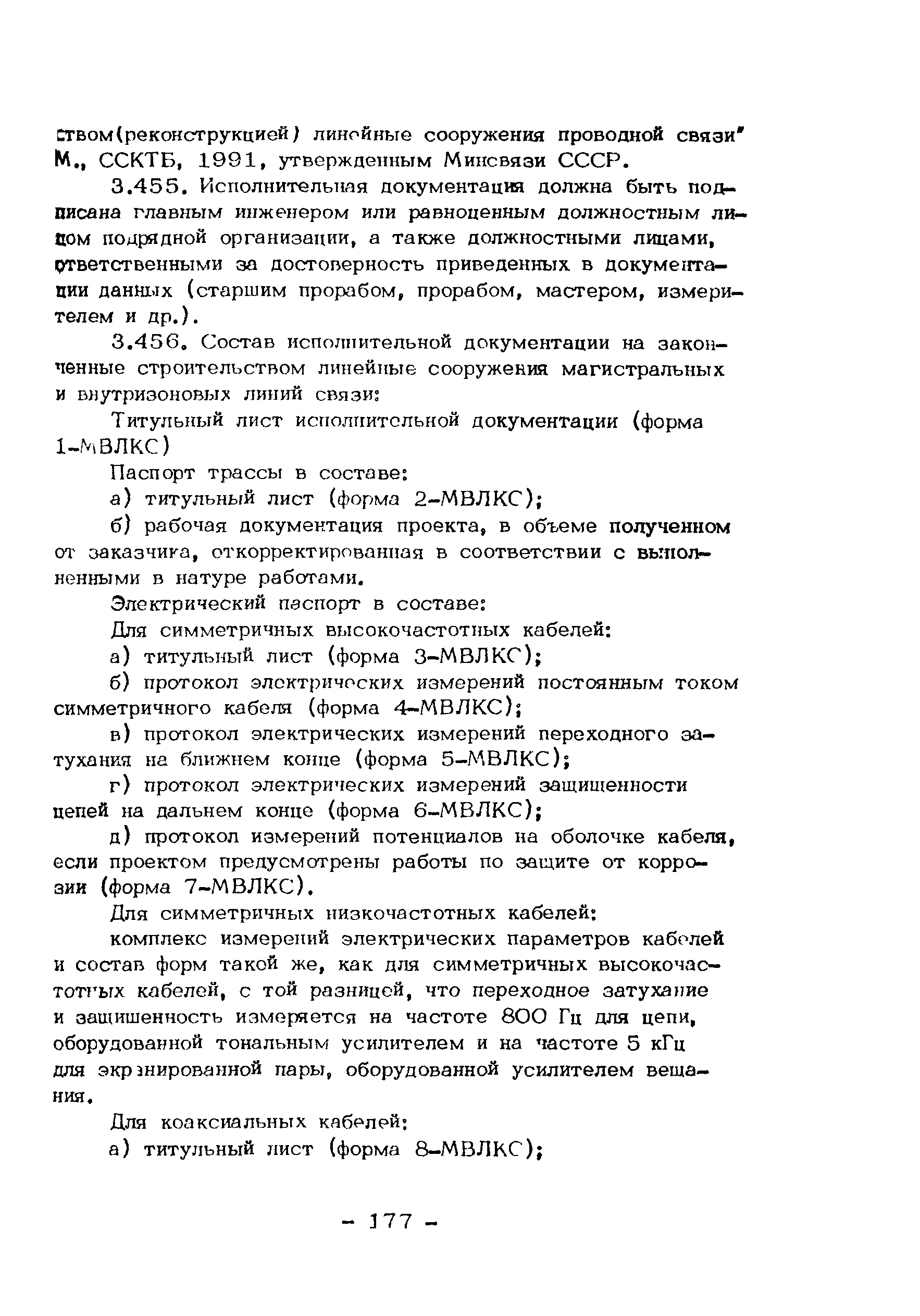 ОСТН 600-93