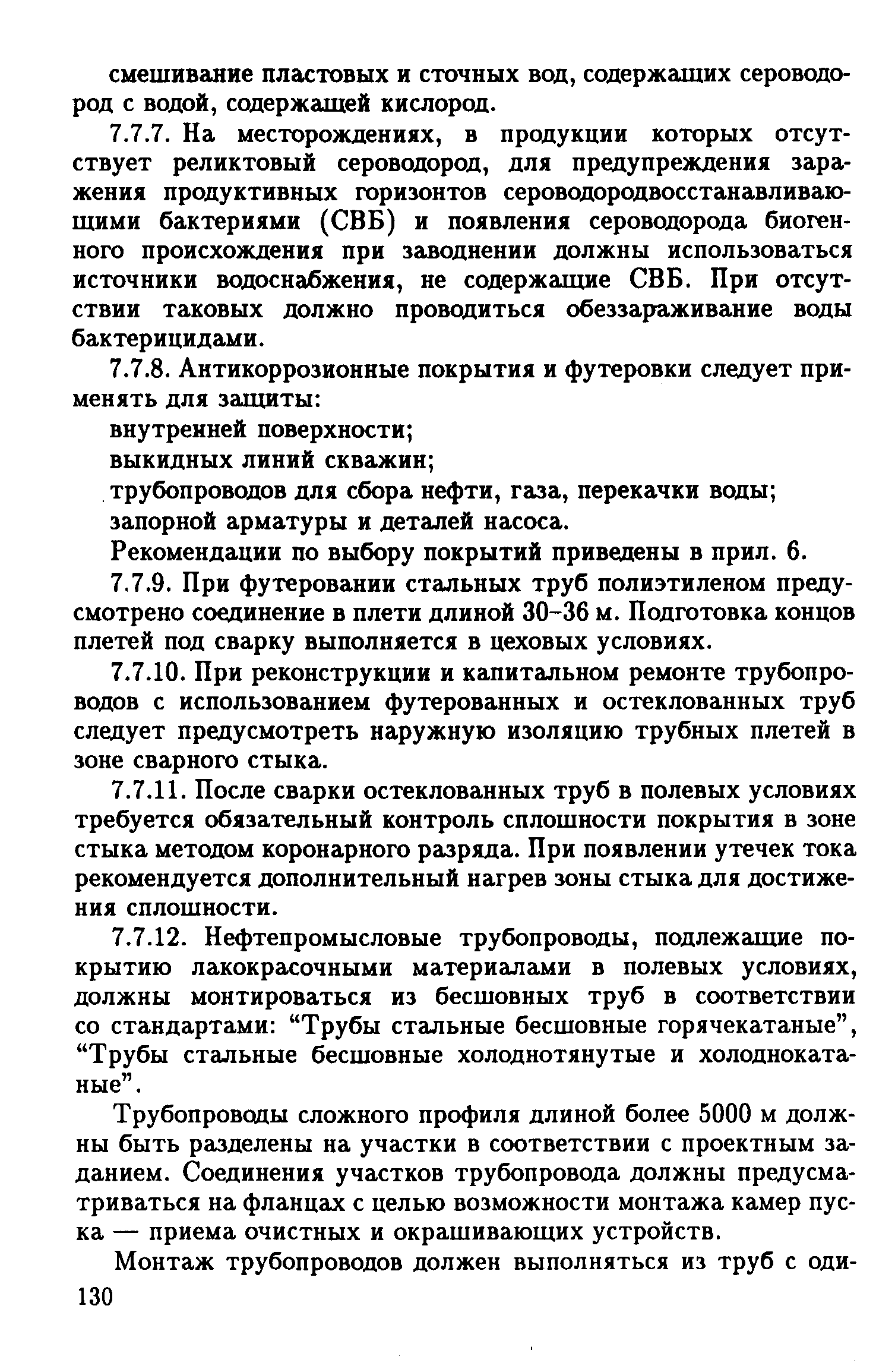 РД 39-132-94