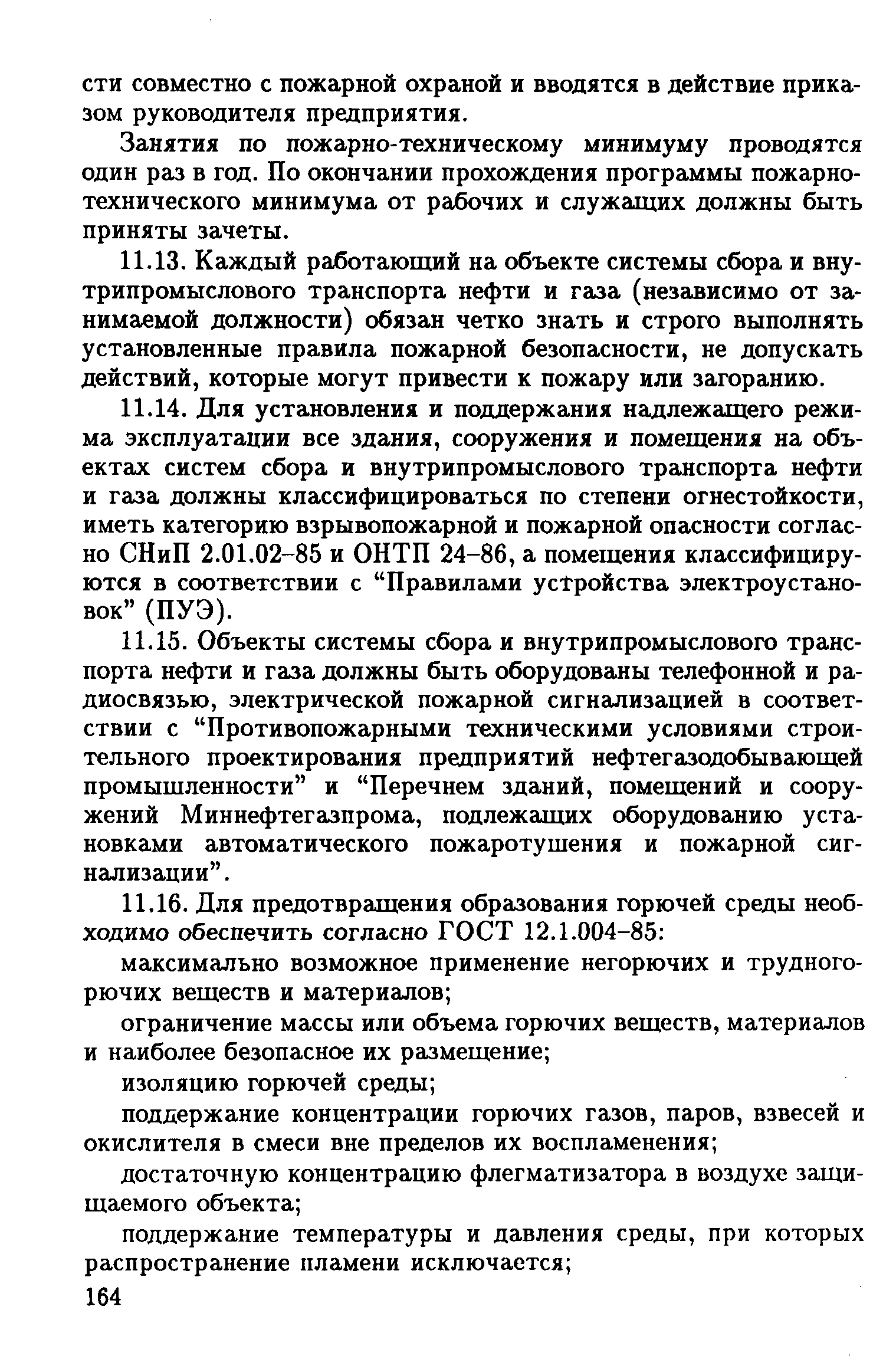 РД 39-132-94