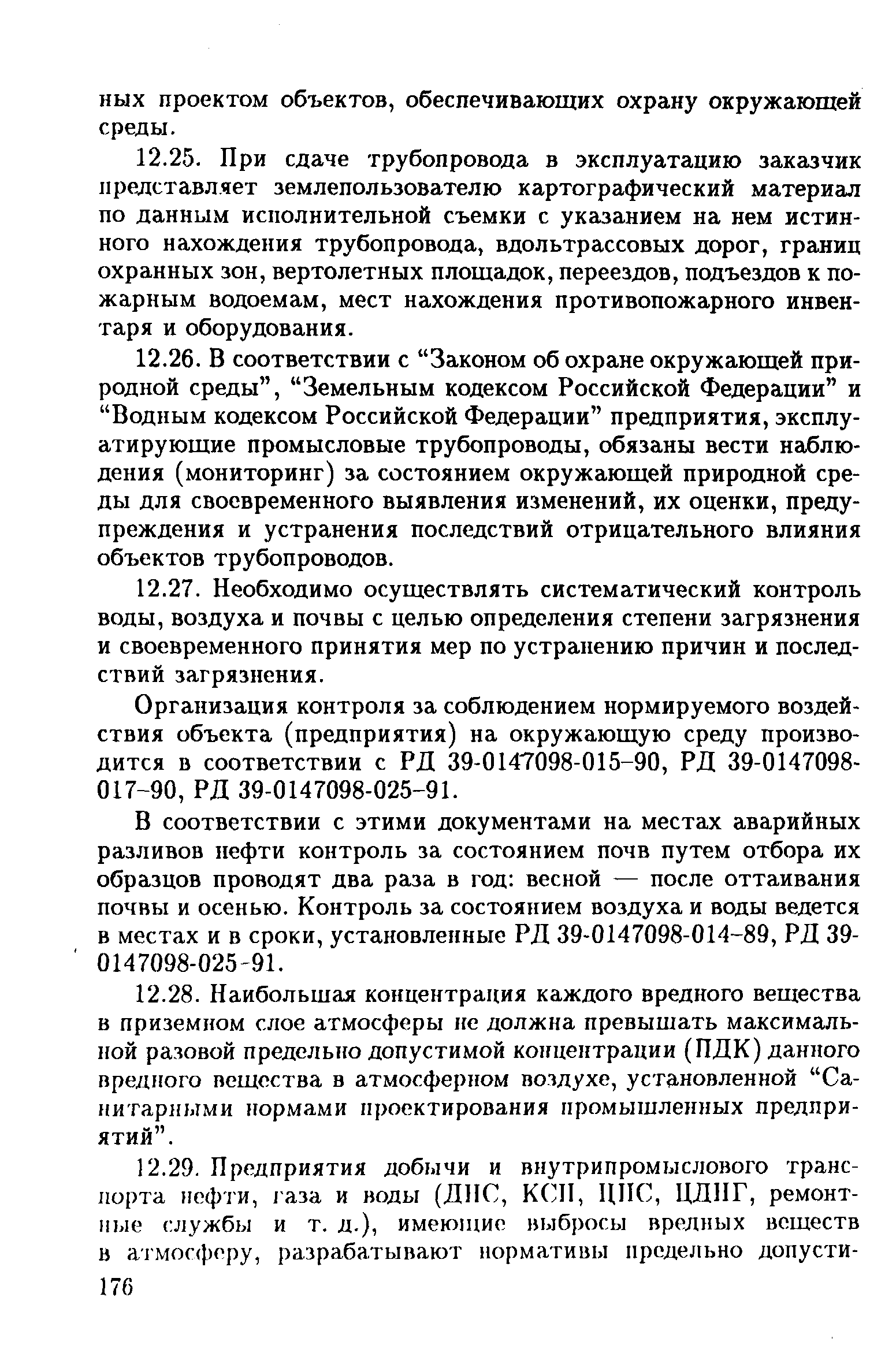РД 39-132-94