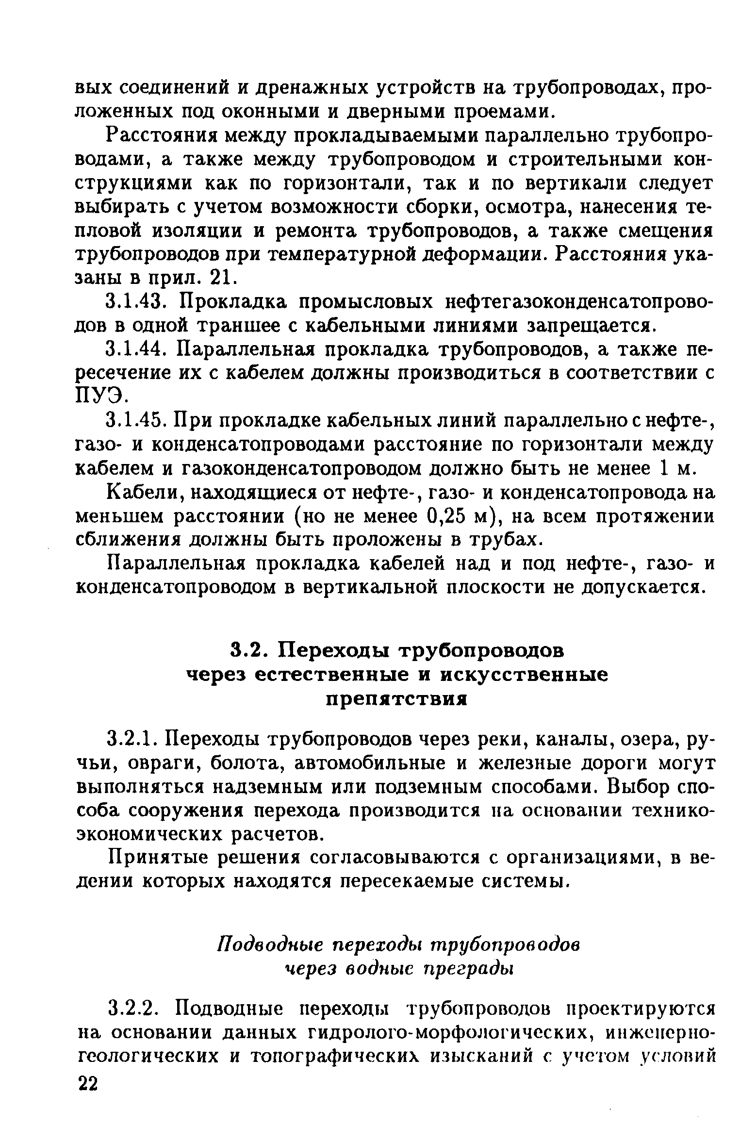РД 39-132-94