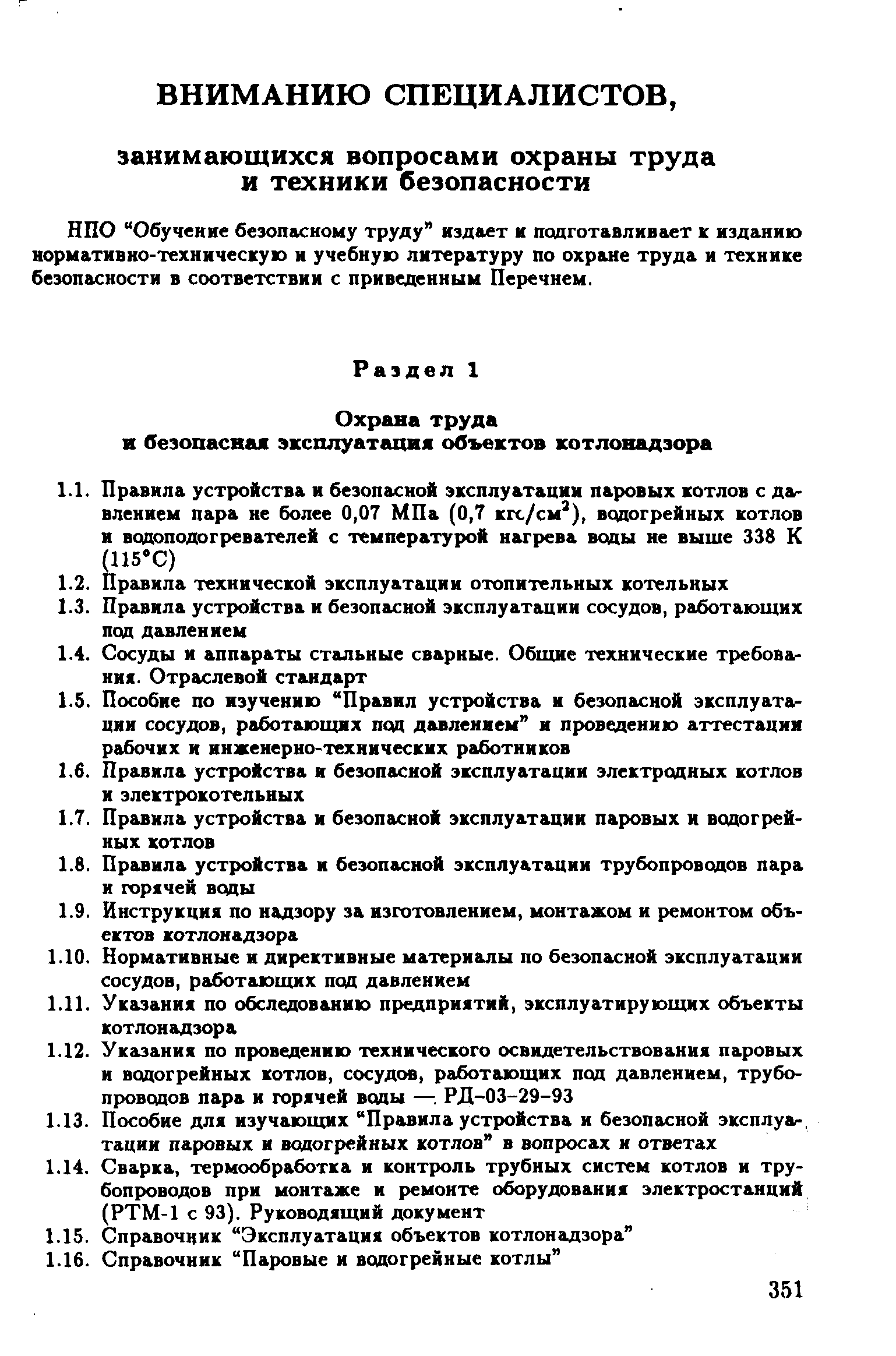 РД 39-132-94