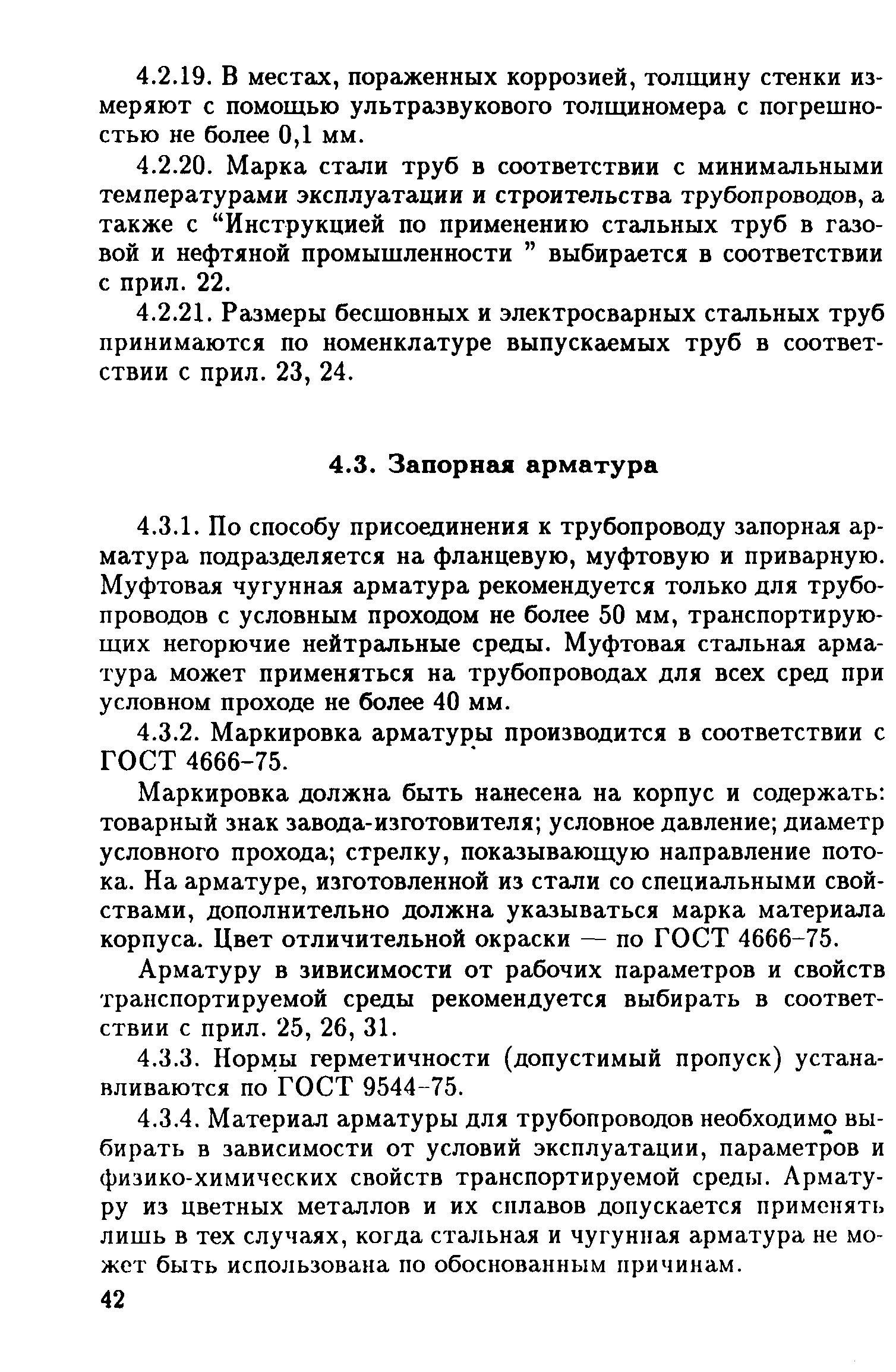 РД 39-132-94