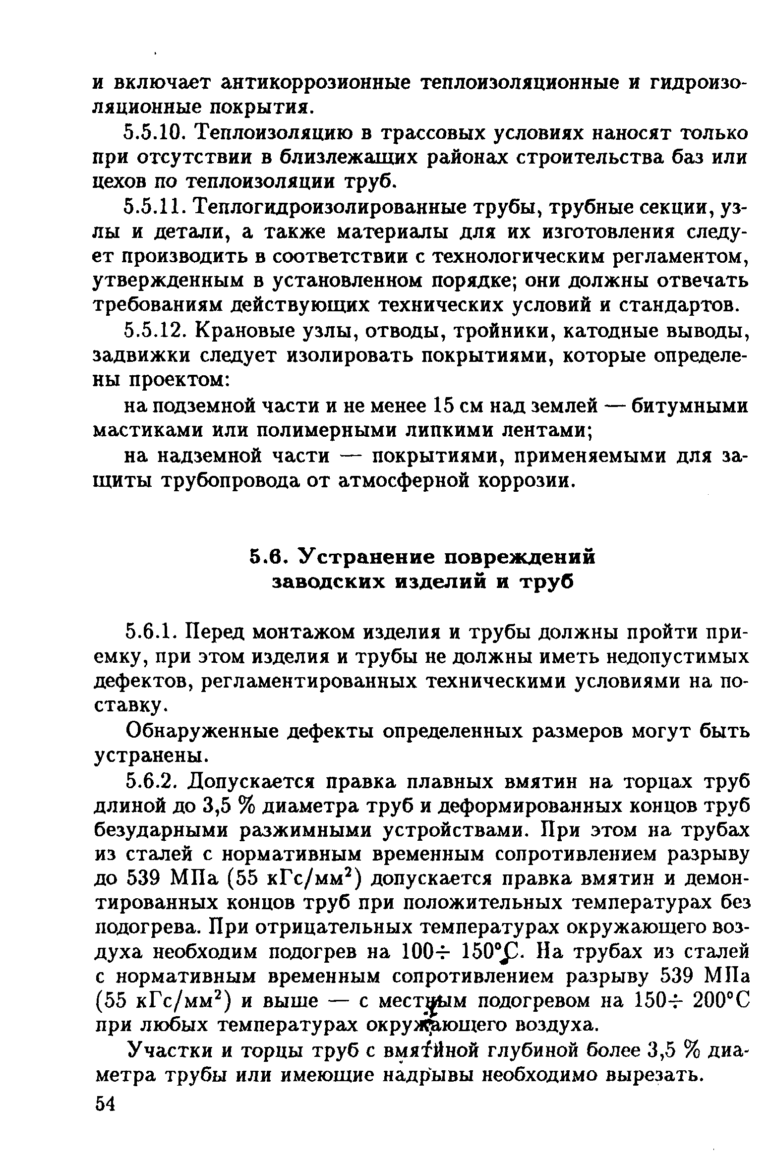 РД 39-132-94
