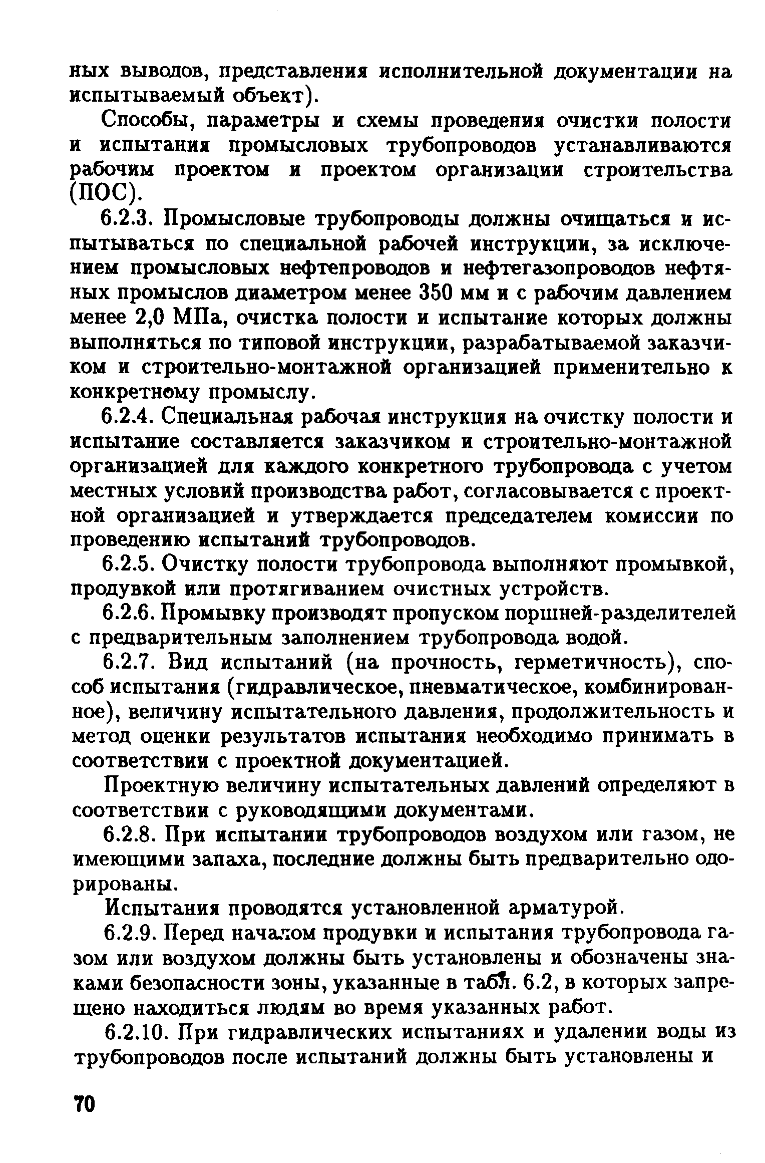 РД 39-132-94