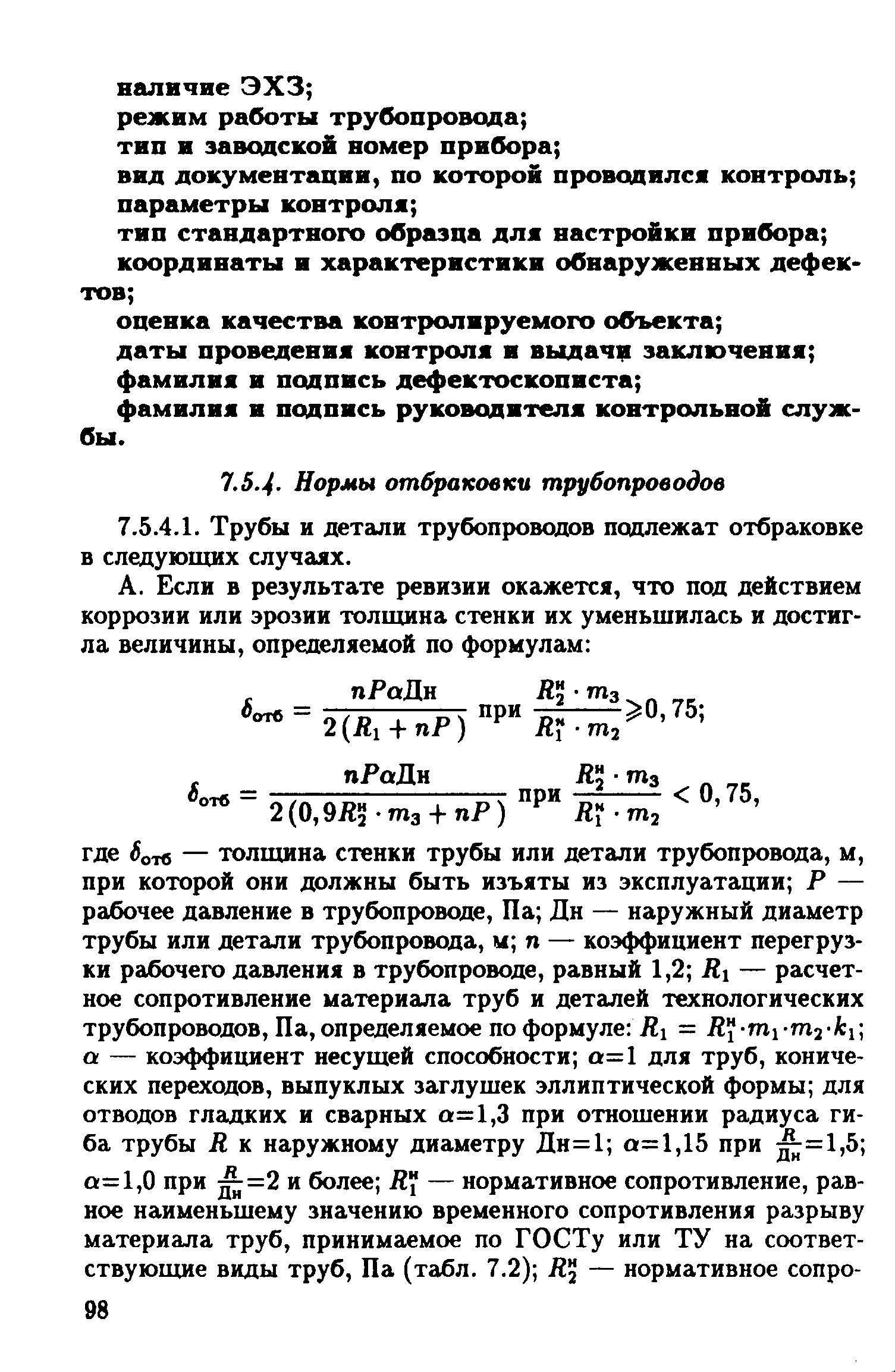 РД 39-132-94