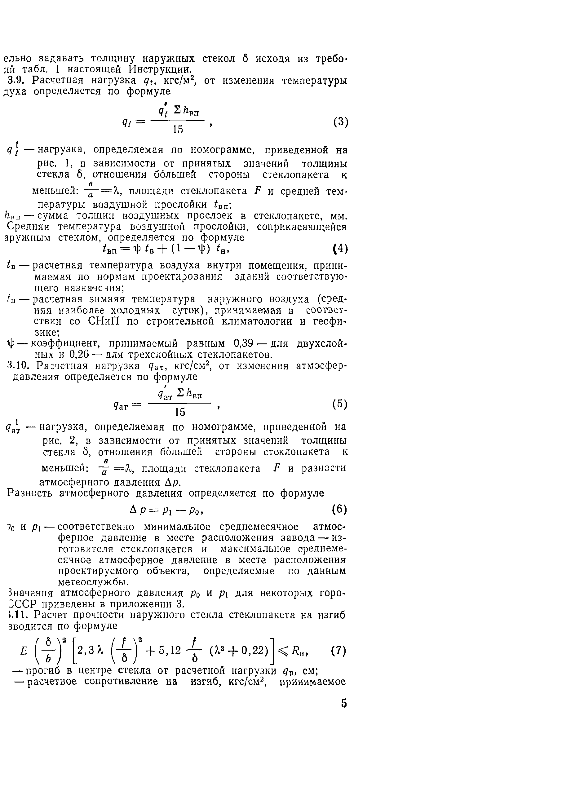СН 481-75