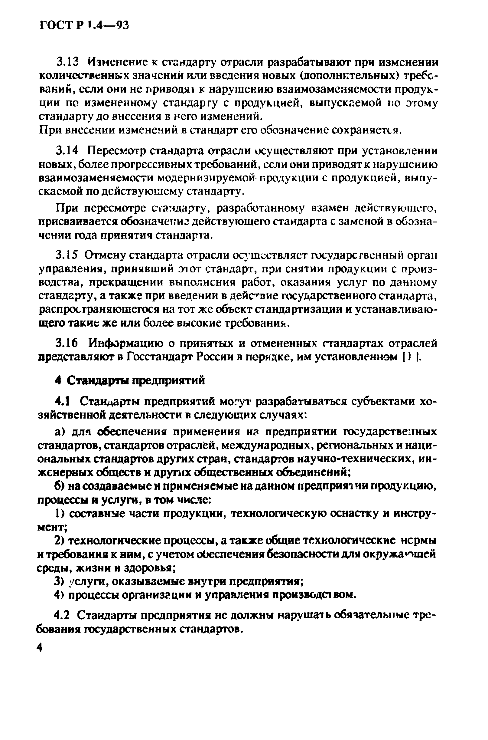 ГОСТ Р 1.4-93