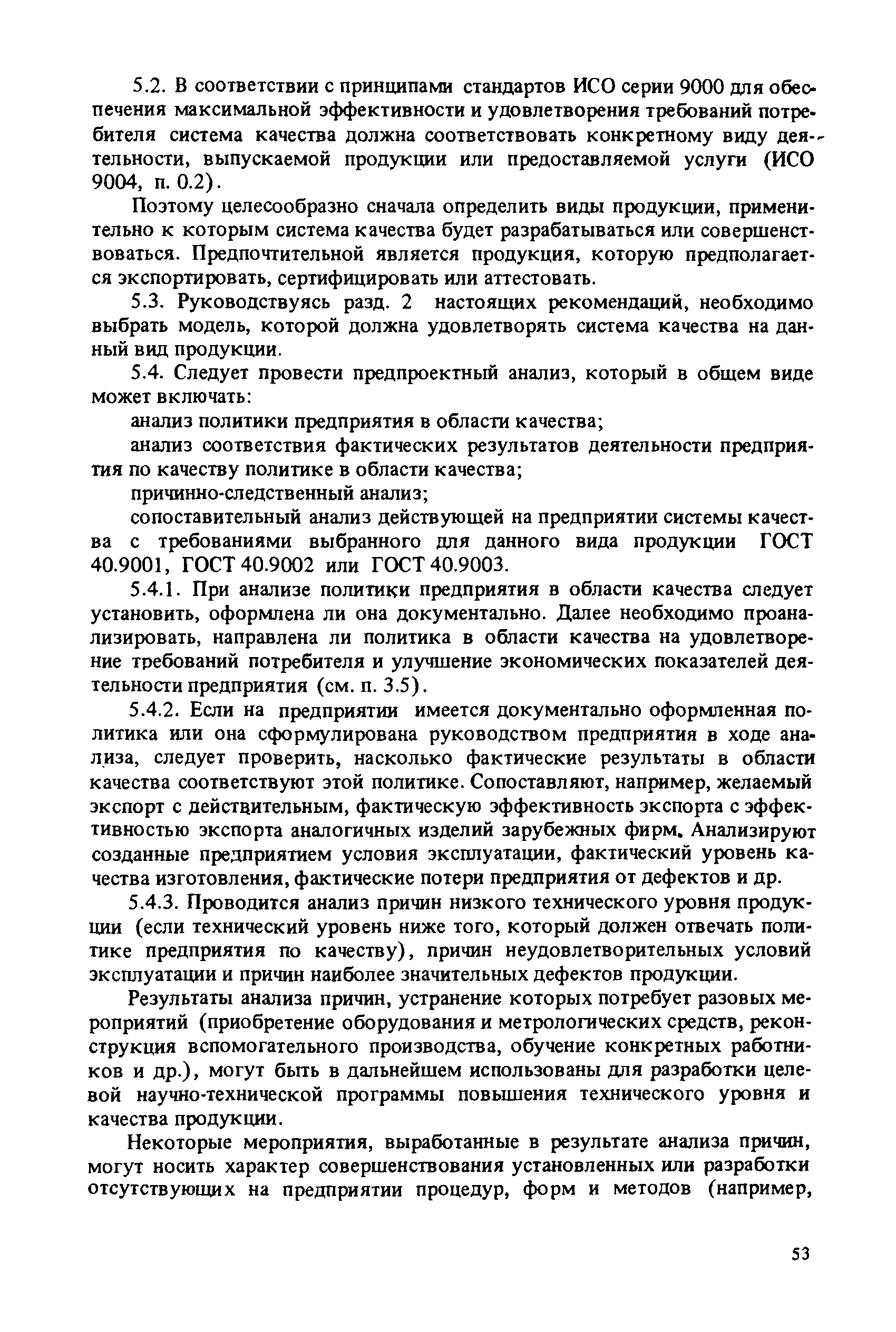 Рекомендации