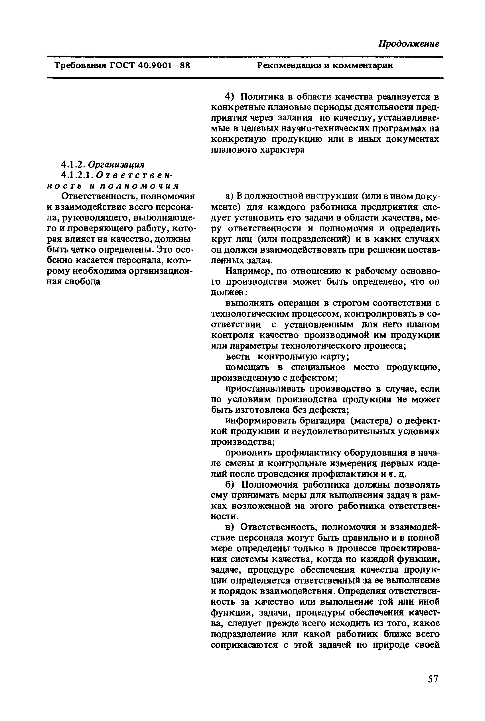 Рекомендации