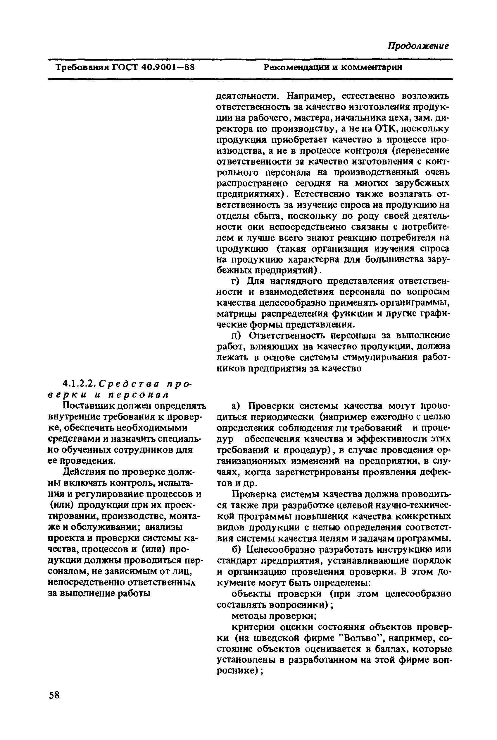 Рекомендации