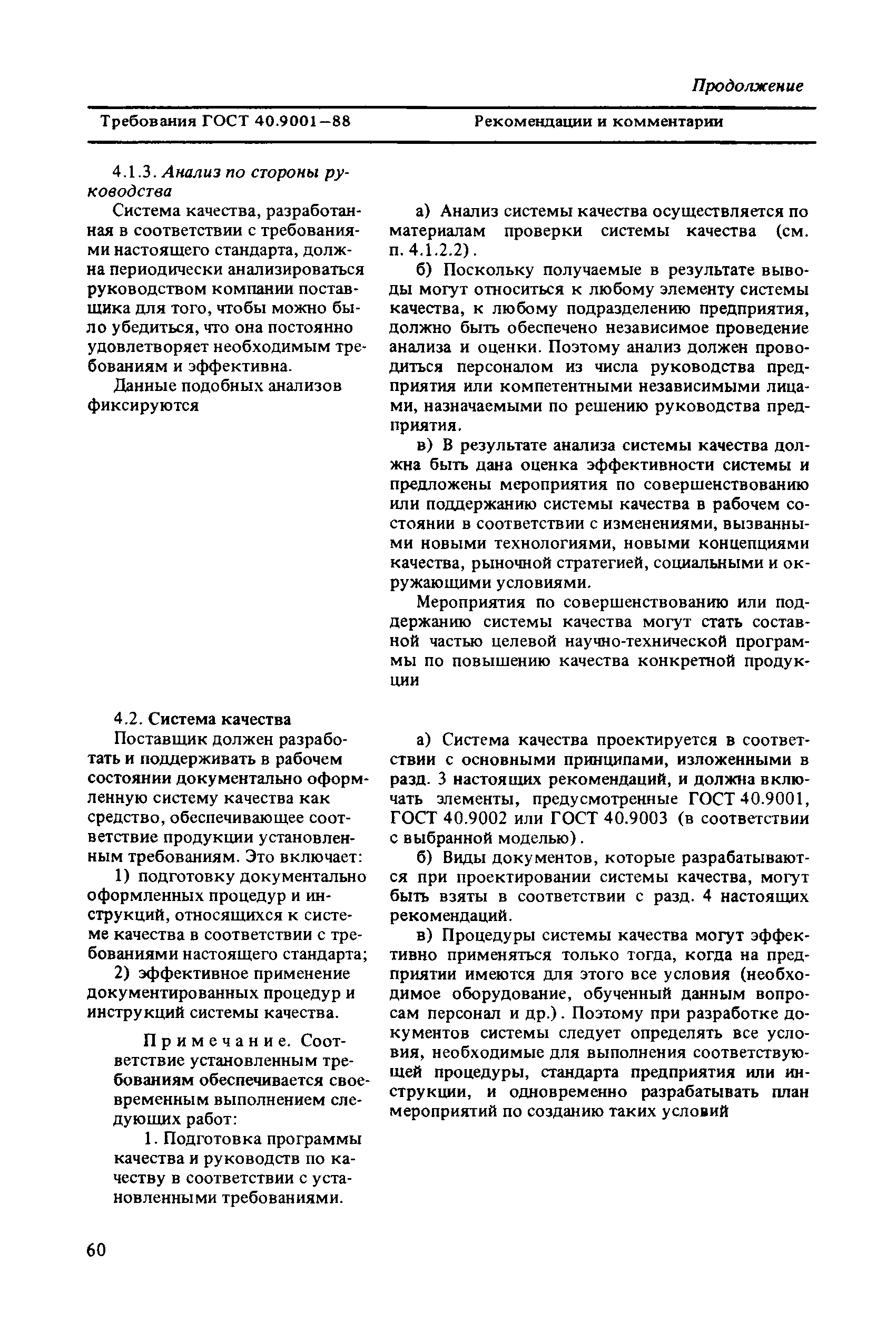 Рекомендации