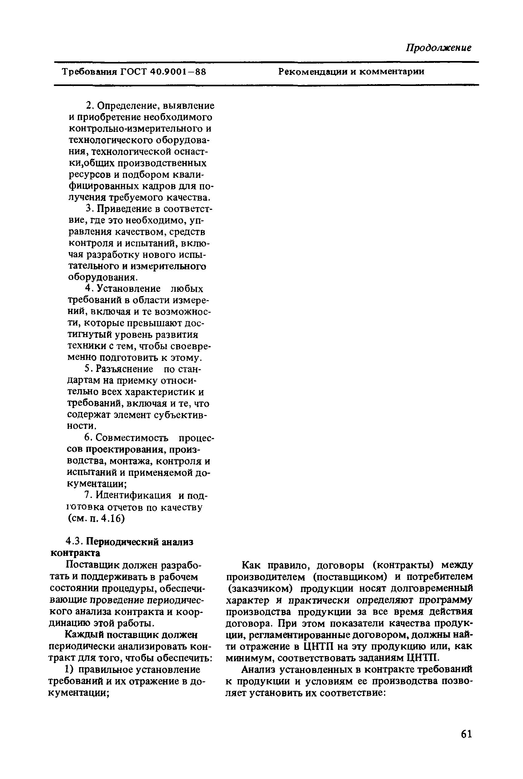 Рекомендации