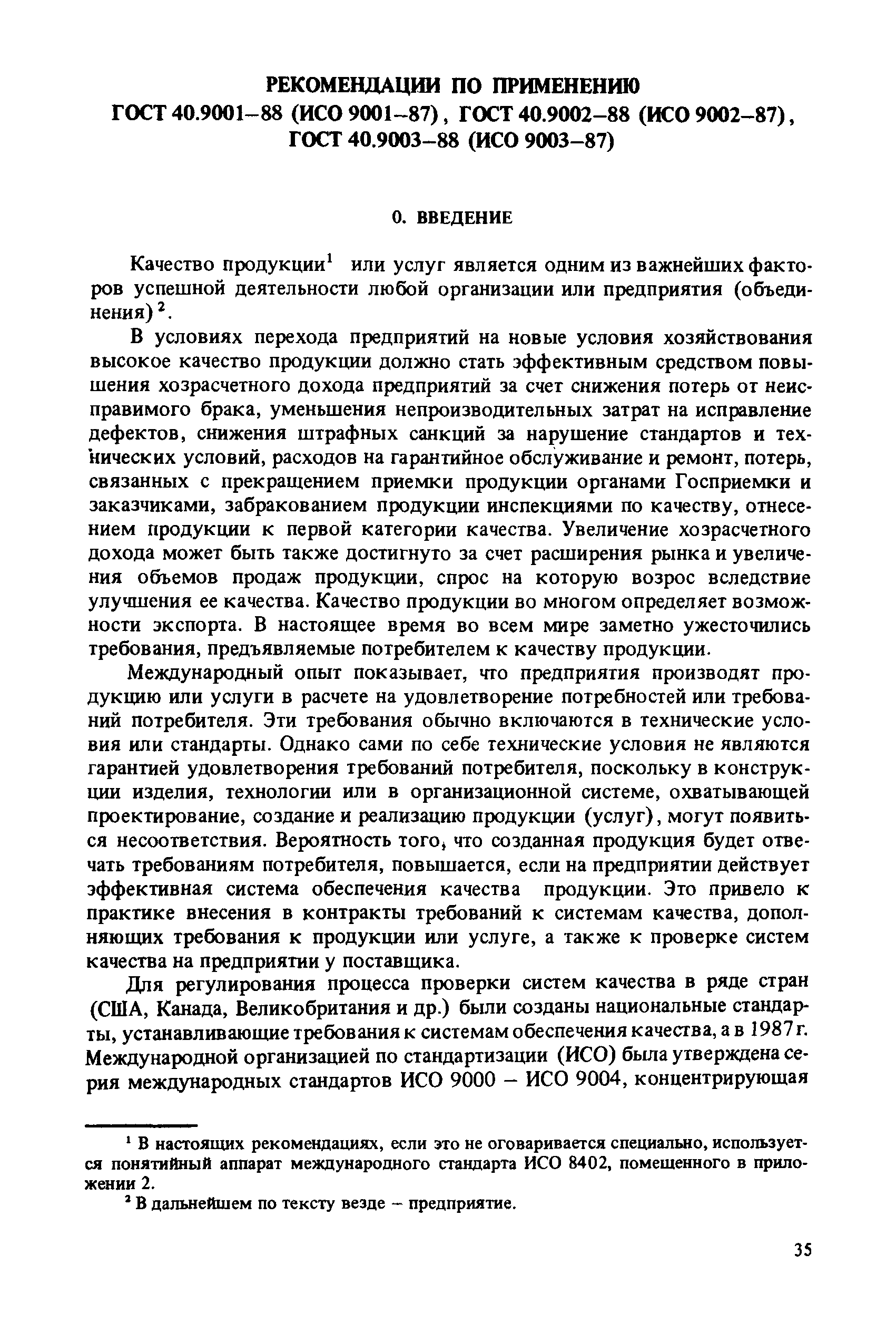 Рекомендации