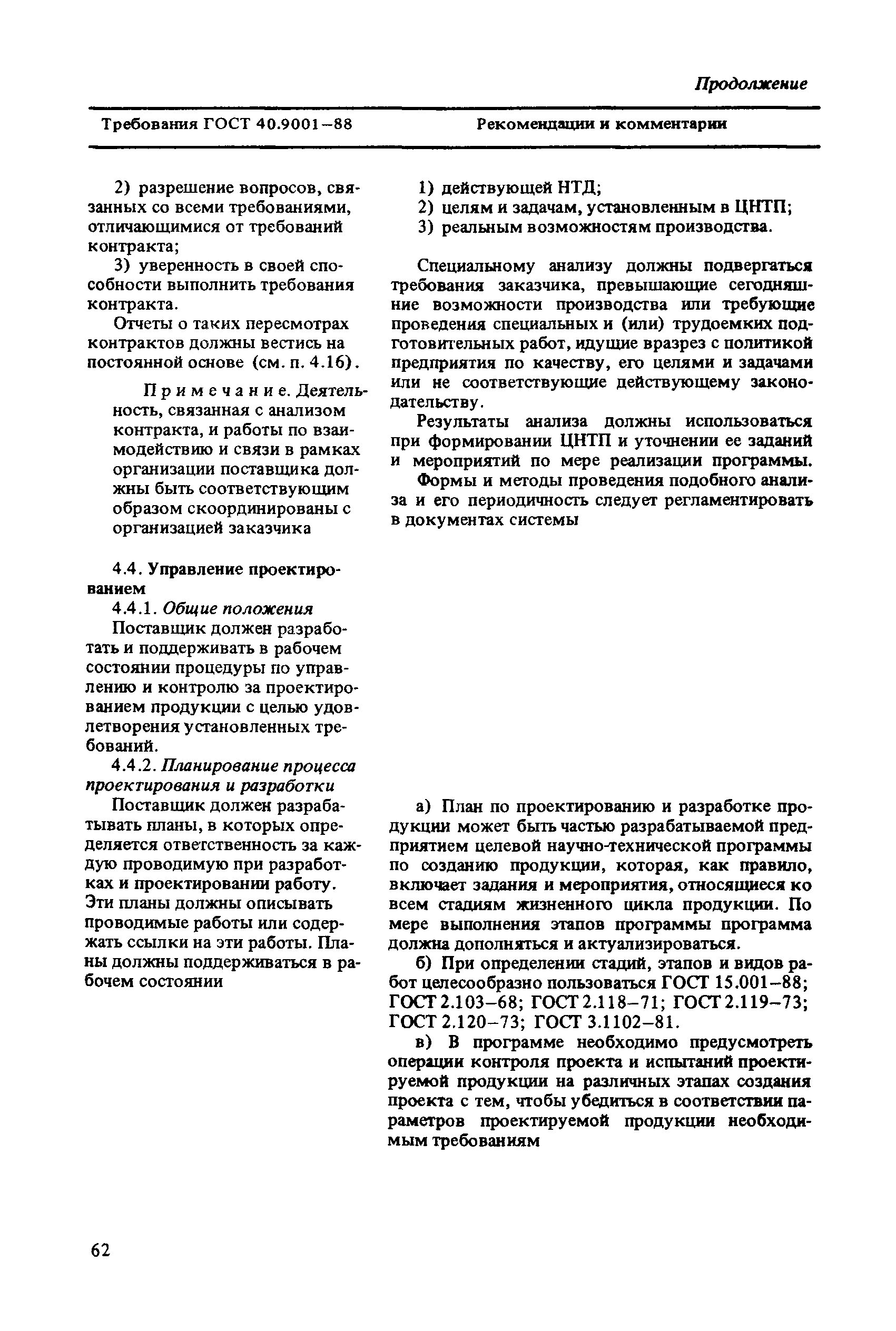 Рекомендации