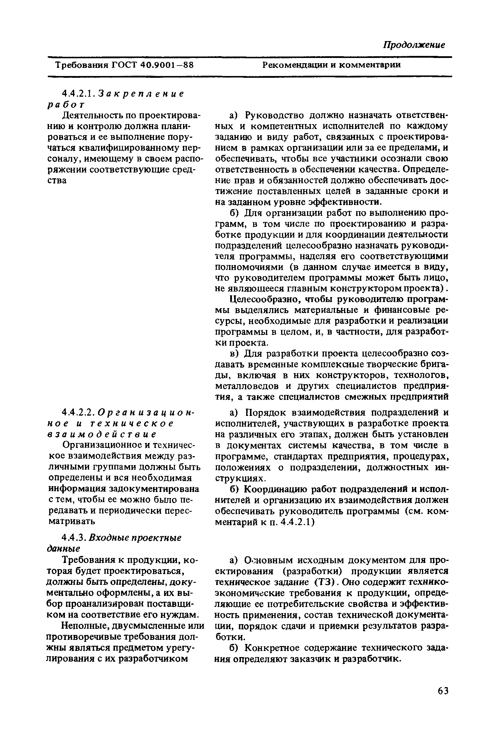 Рекомендации