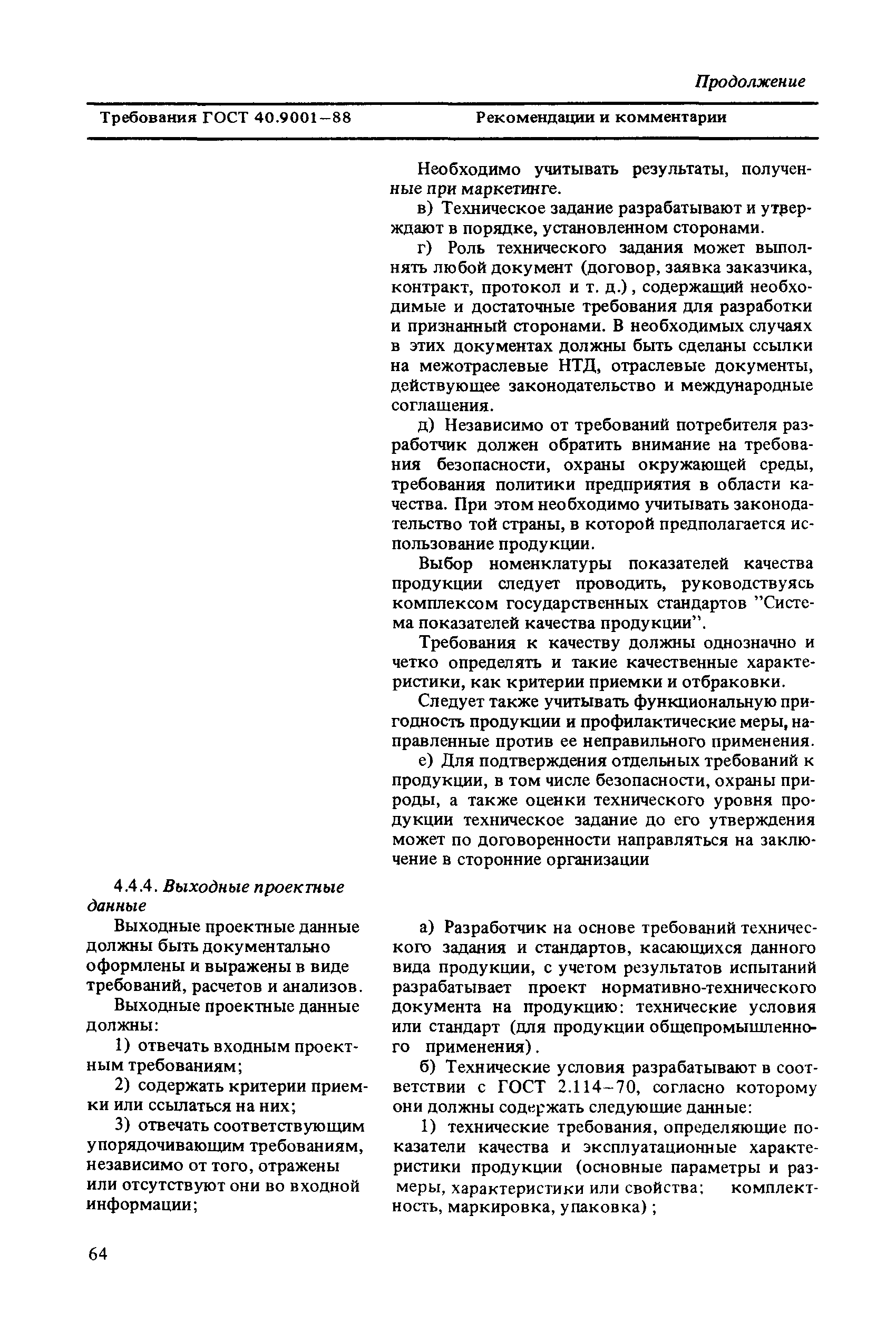 Рекомендации