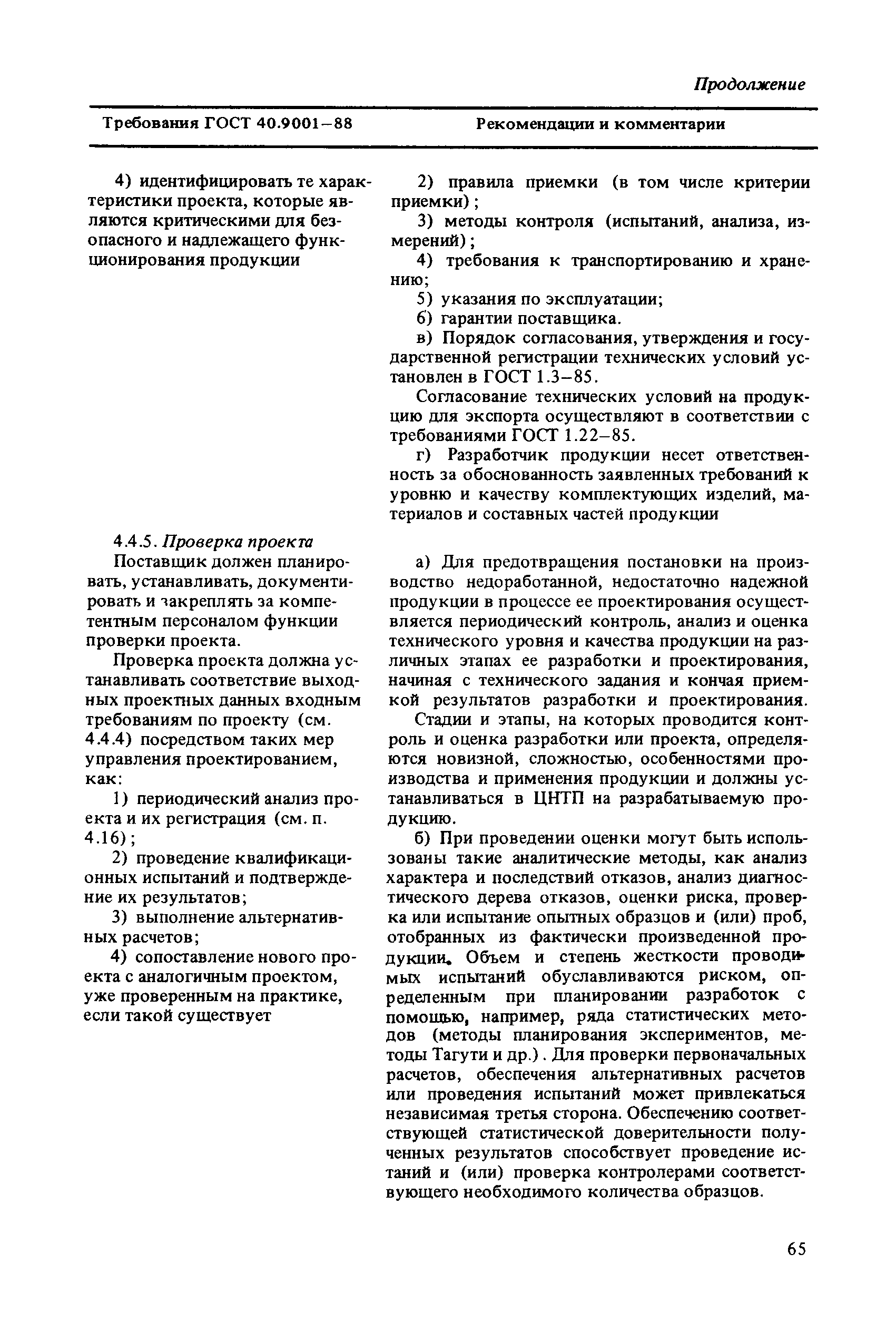 Рекомендации
