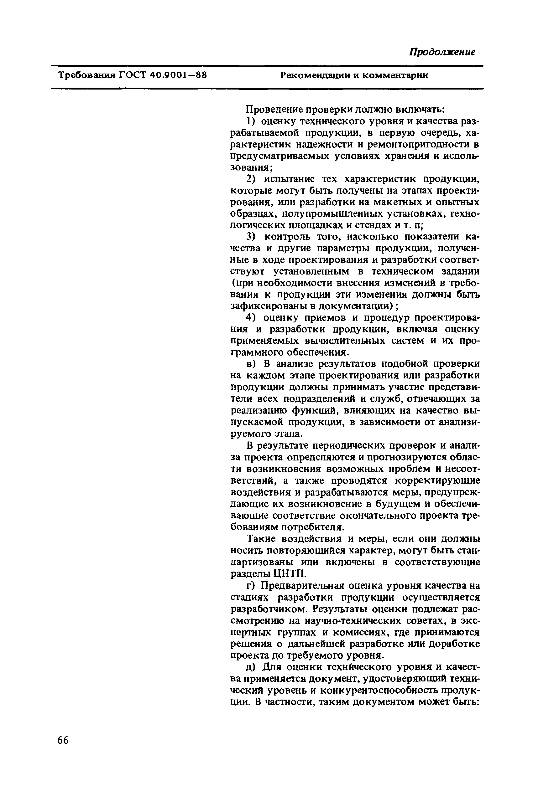 Рекомендации