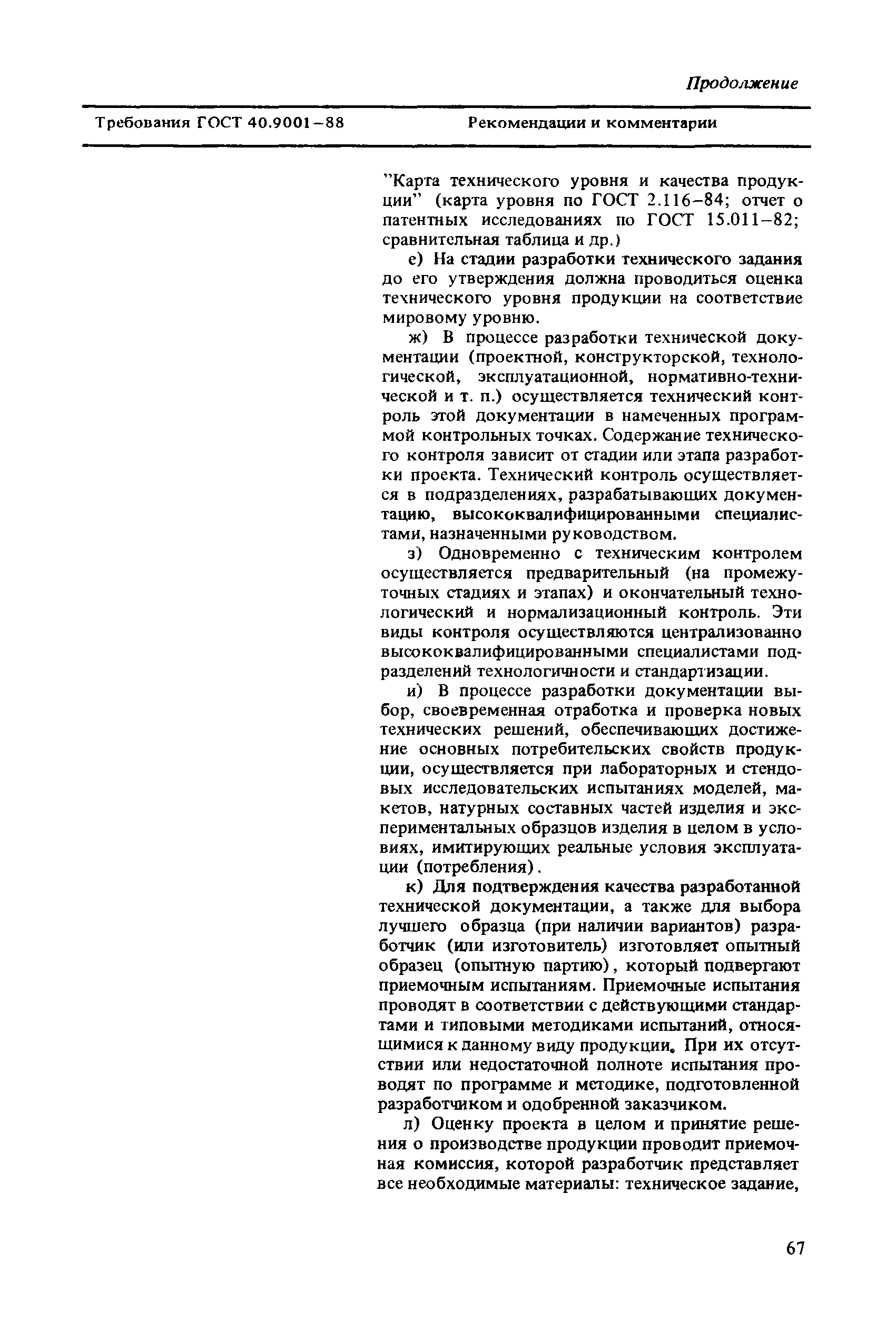 Рекомендации