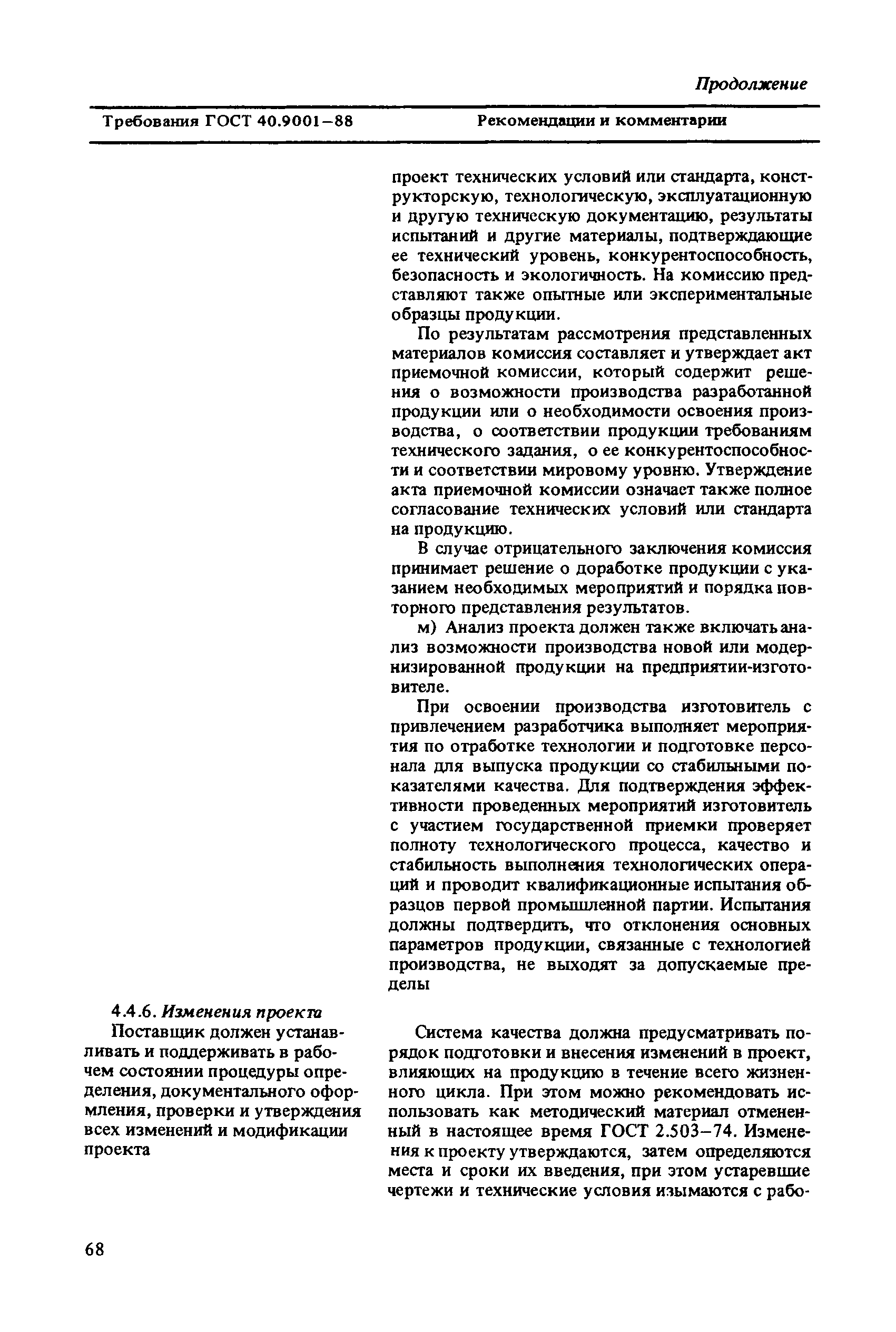 Рекомендации