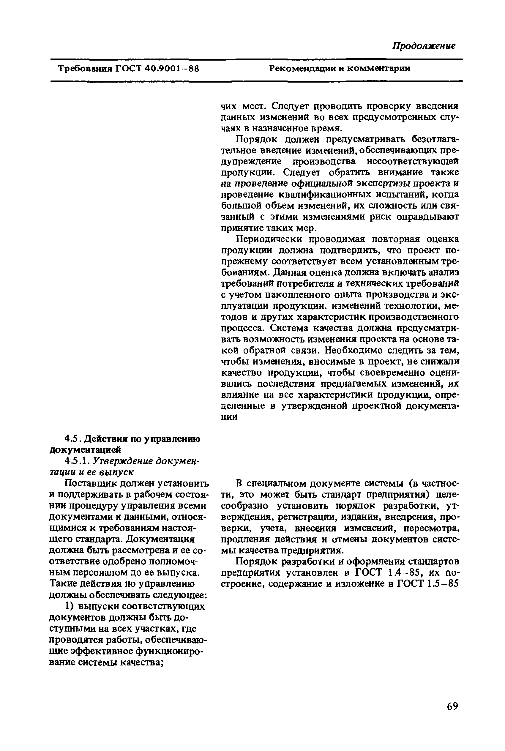 Рекомендации