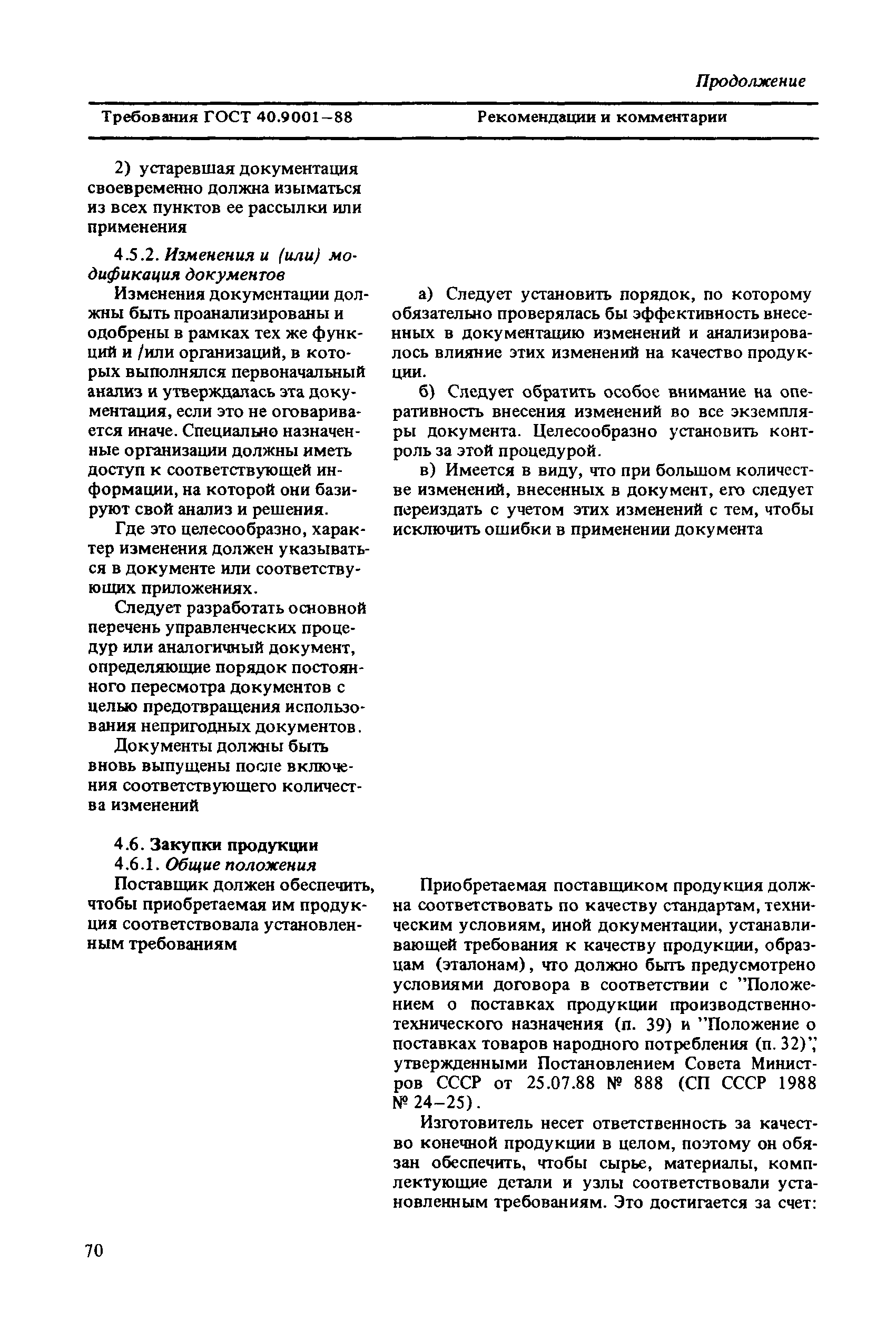 Рекомендации