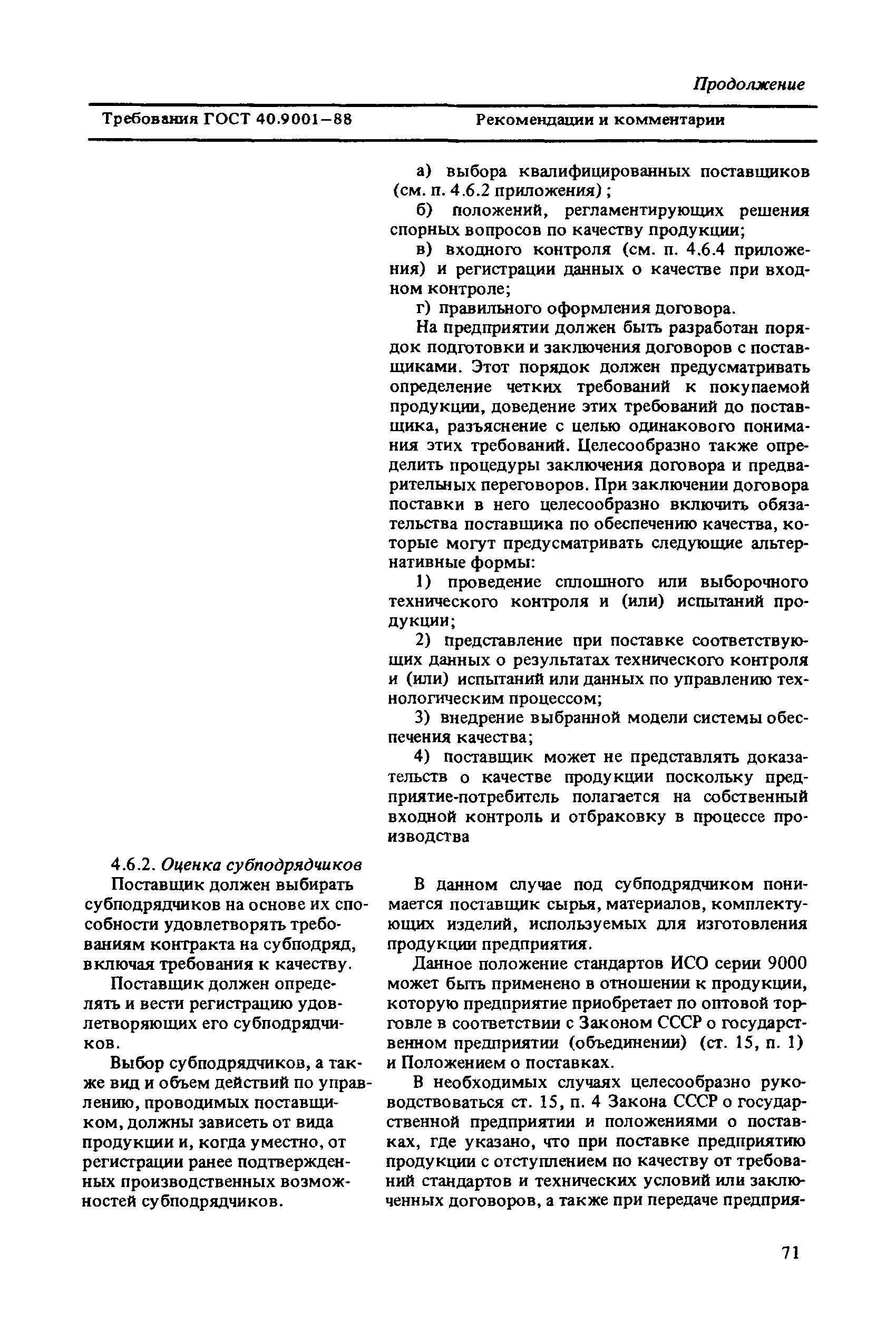 Рекомендации