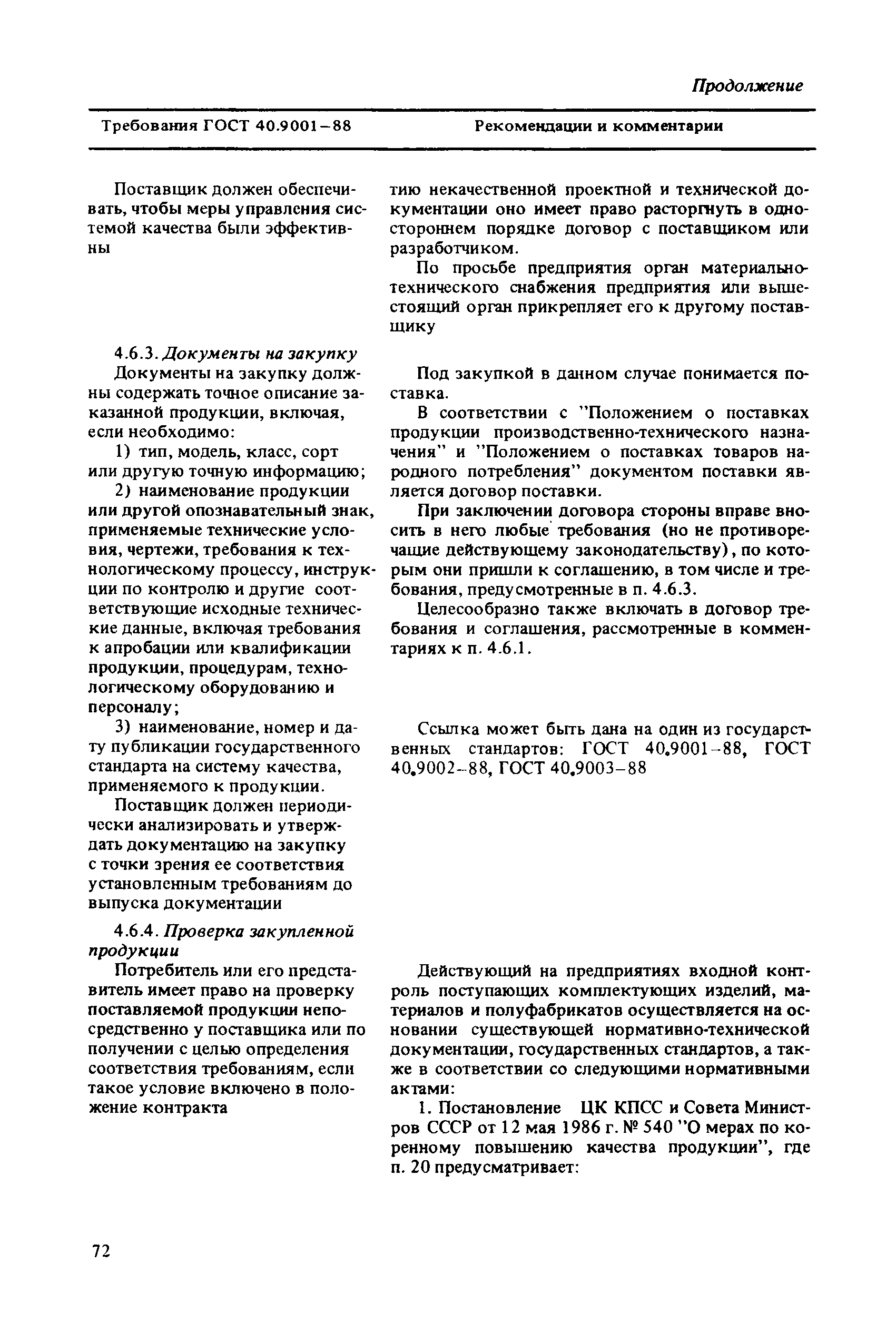 Рекомендации