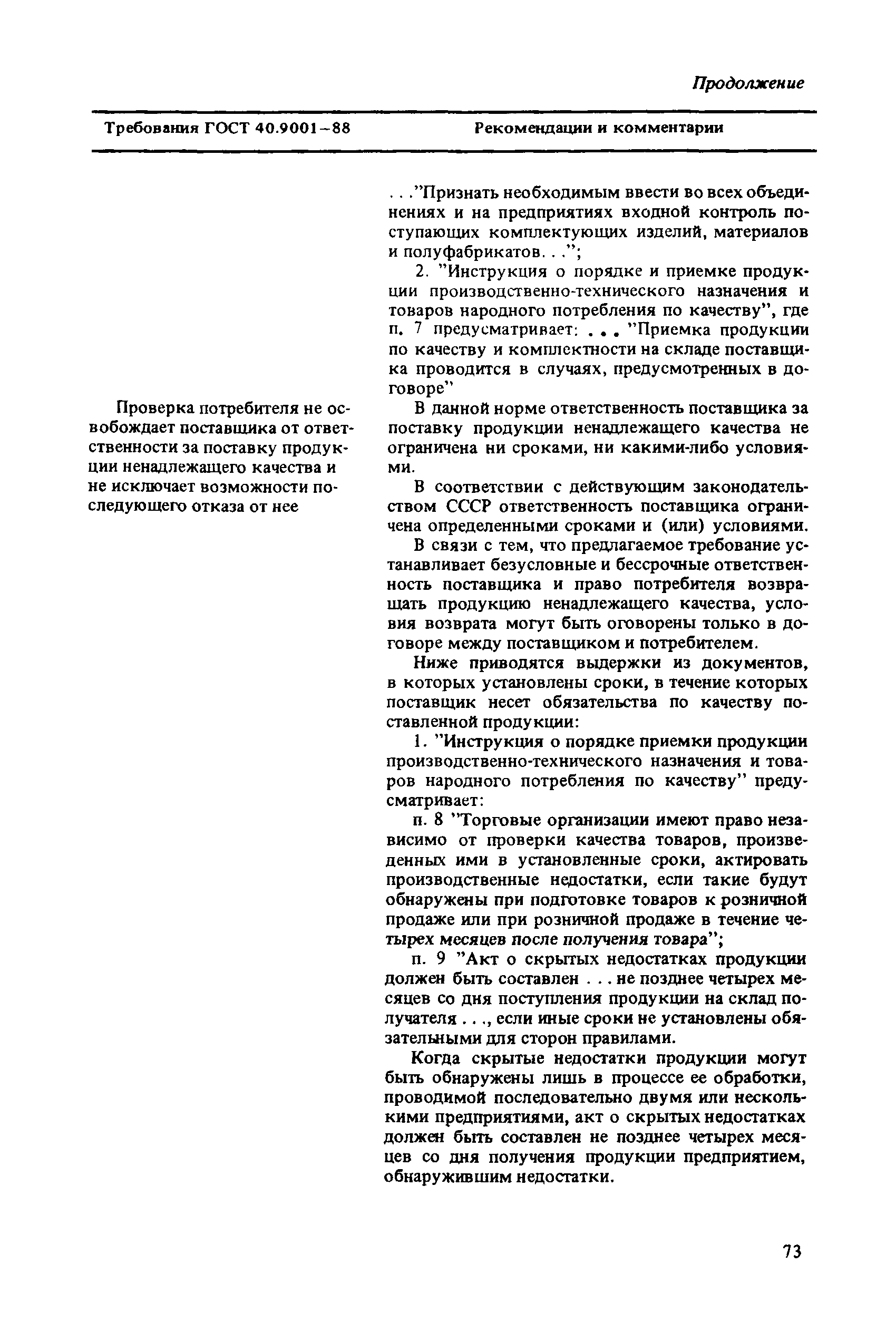 Рекомендации