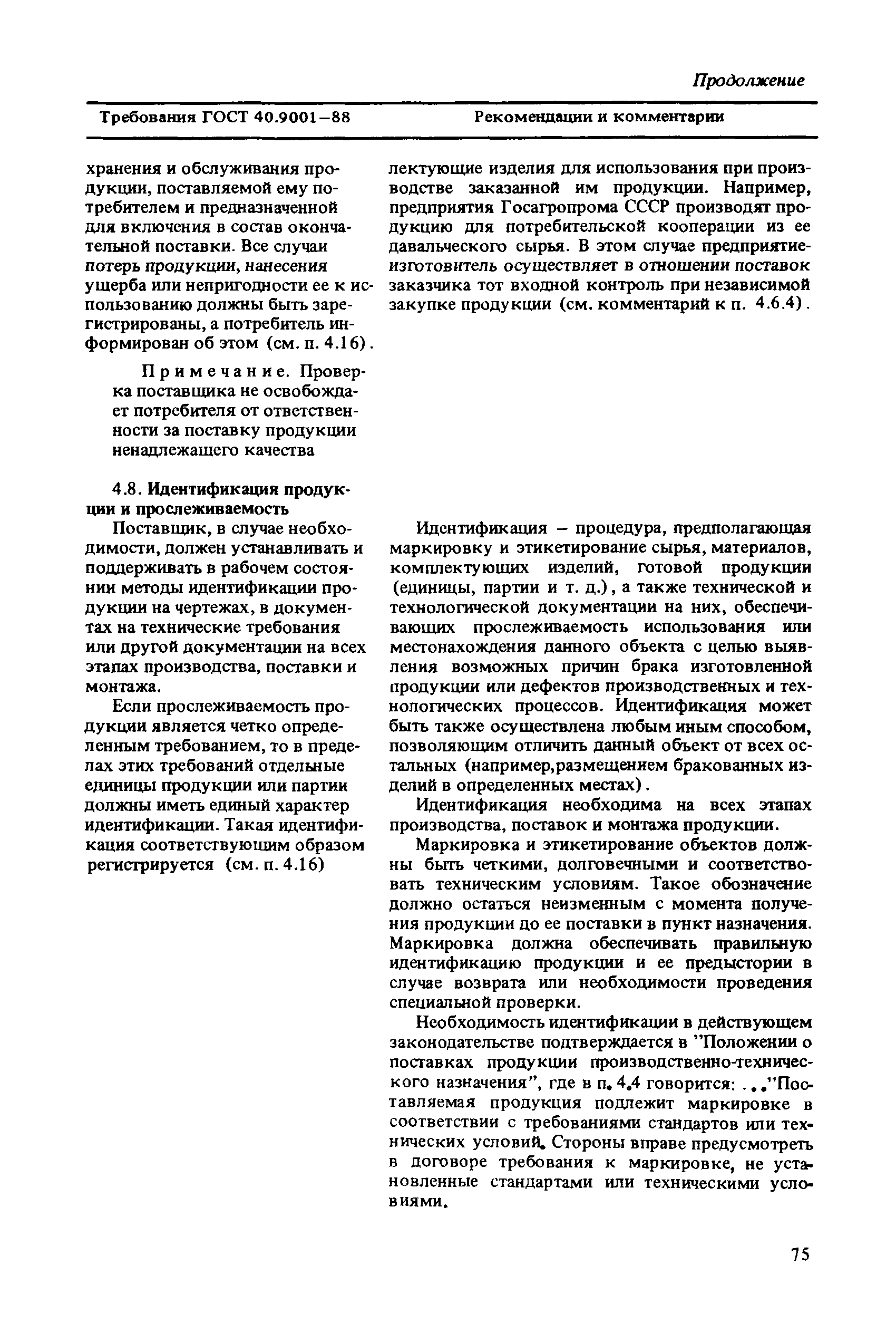 Рекомендации