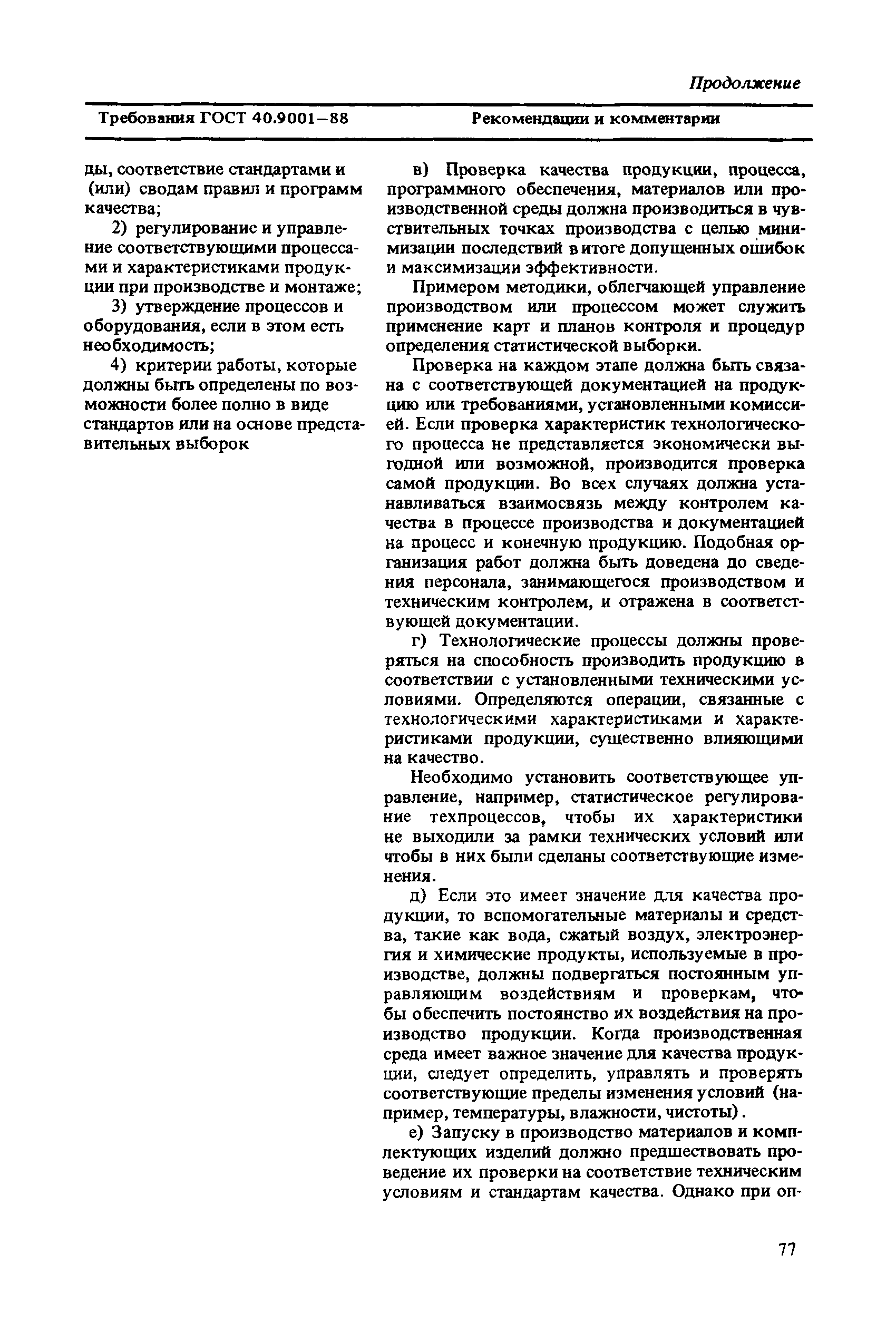 Рекомендации