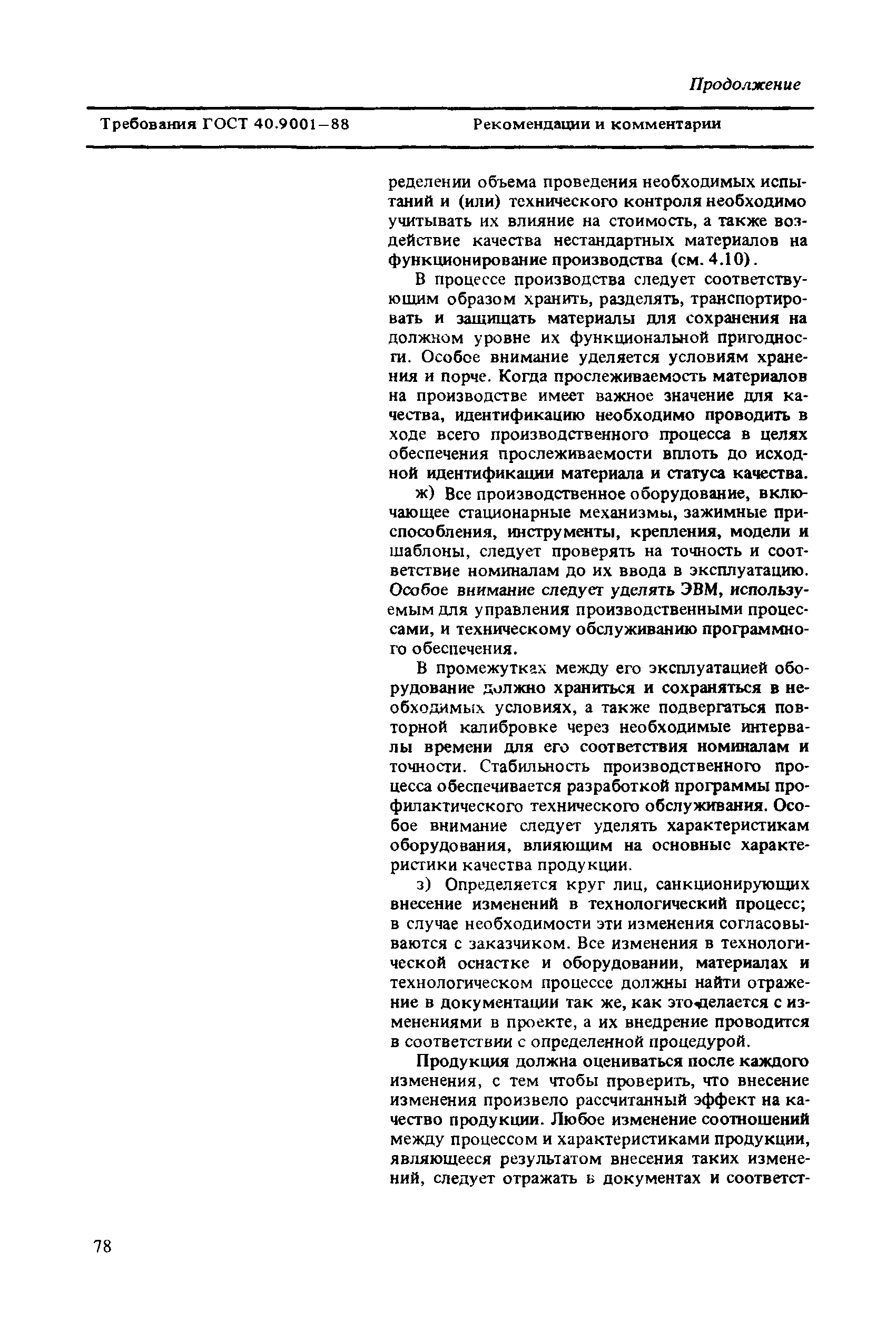 Рекомендации