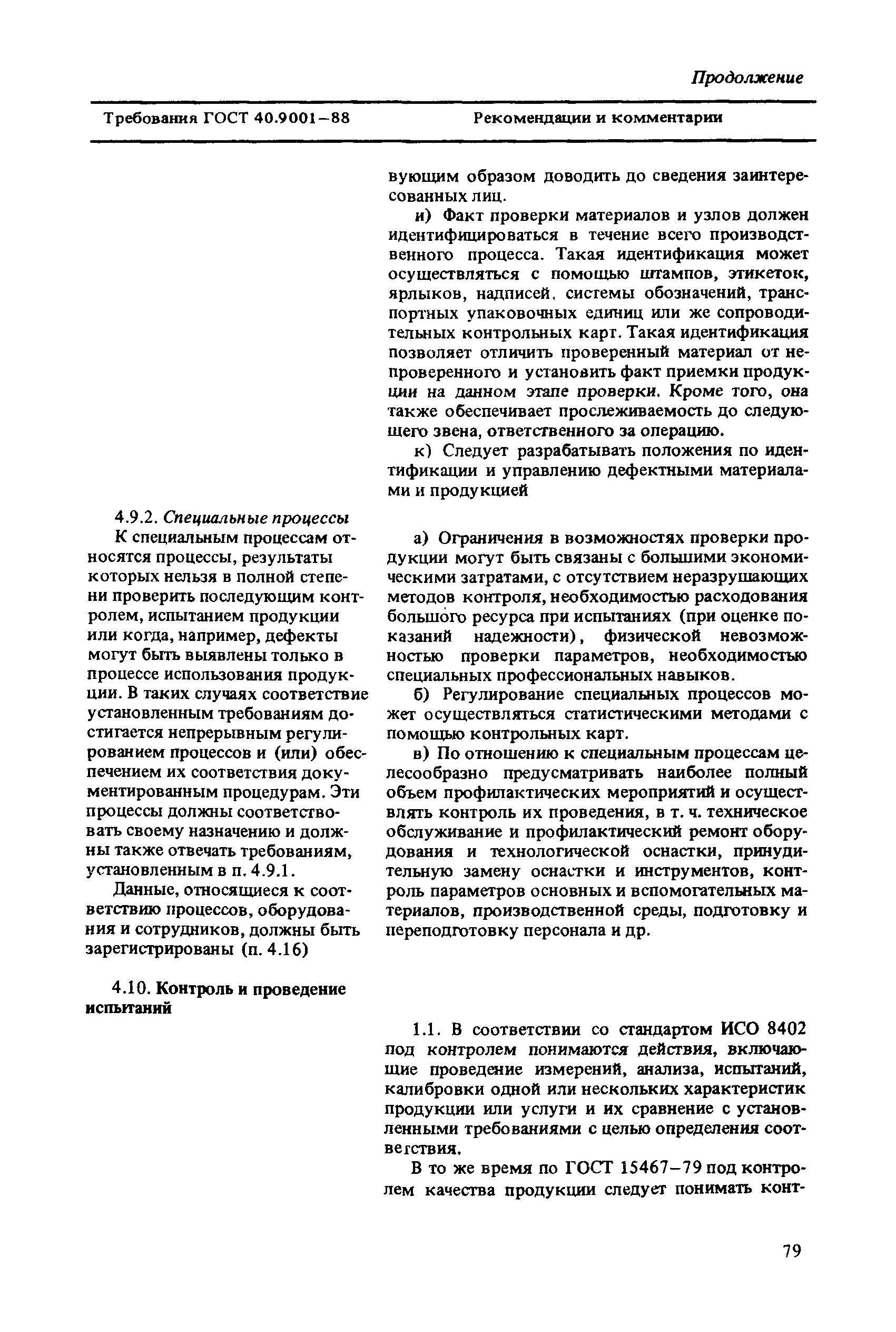 Рекомендации
