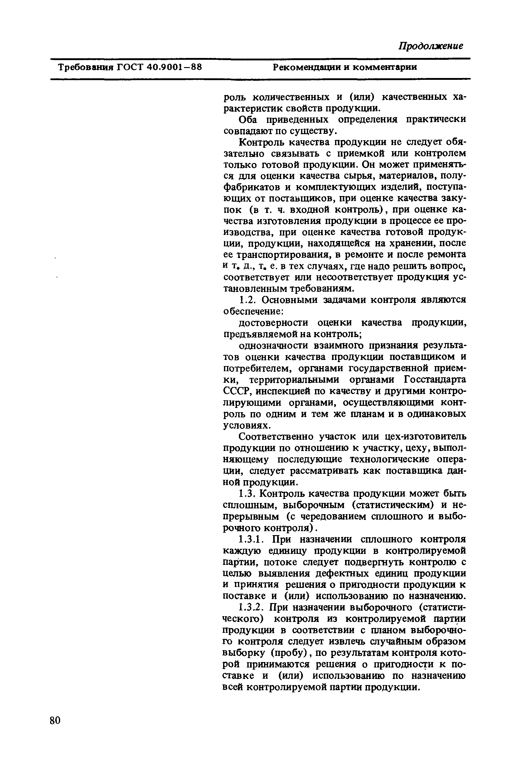 Рекомендации