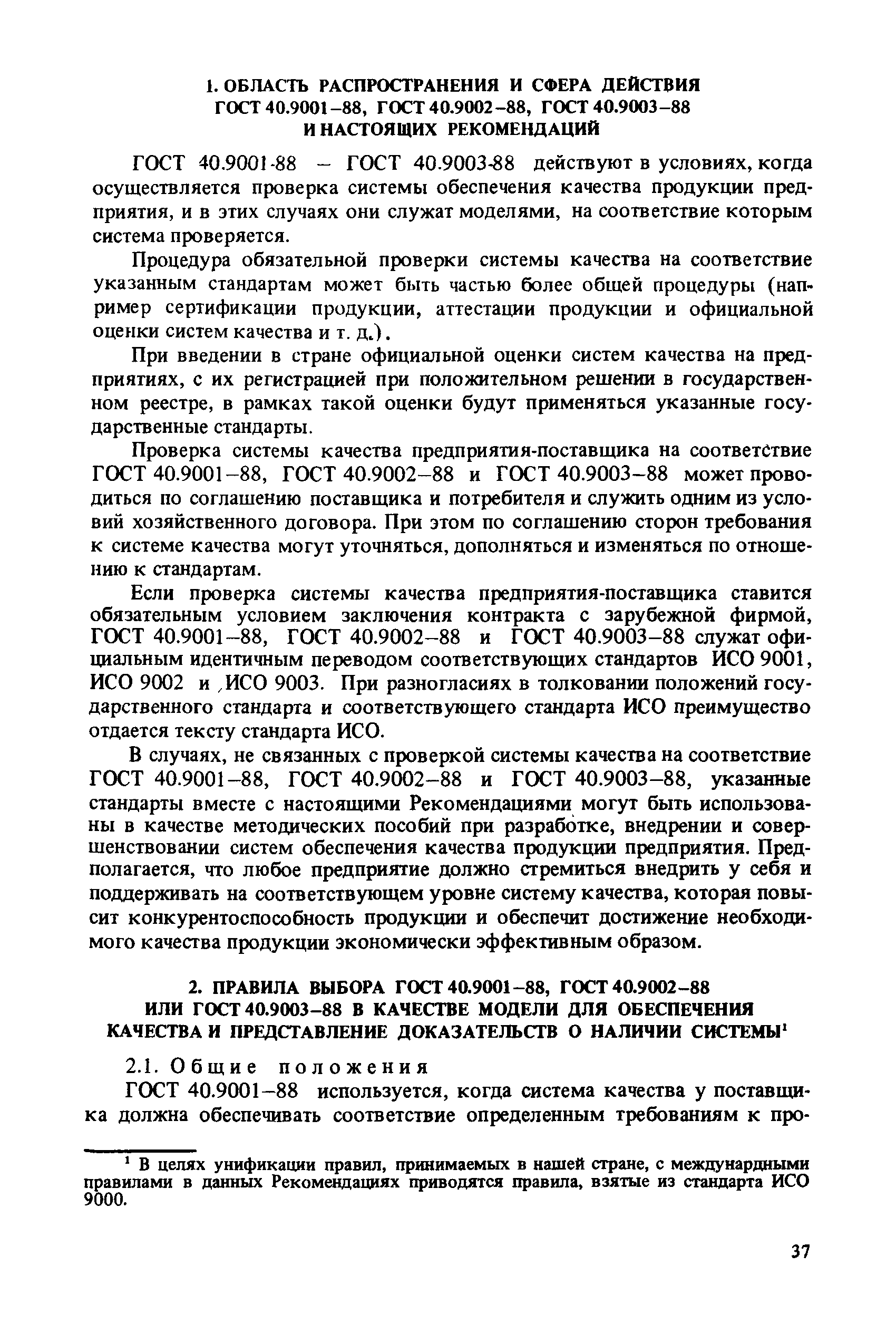 Рекомендации